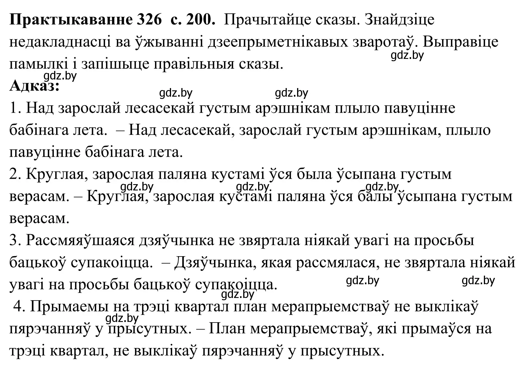 Решение номер 326 (страница 200) гдз по белорусскому языку 10 класс Валочка, Васюкович, учебник