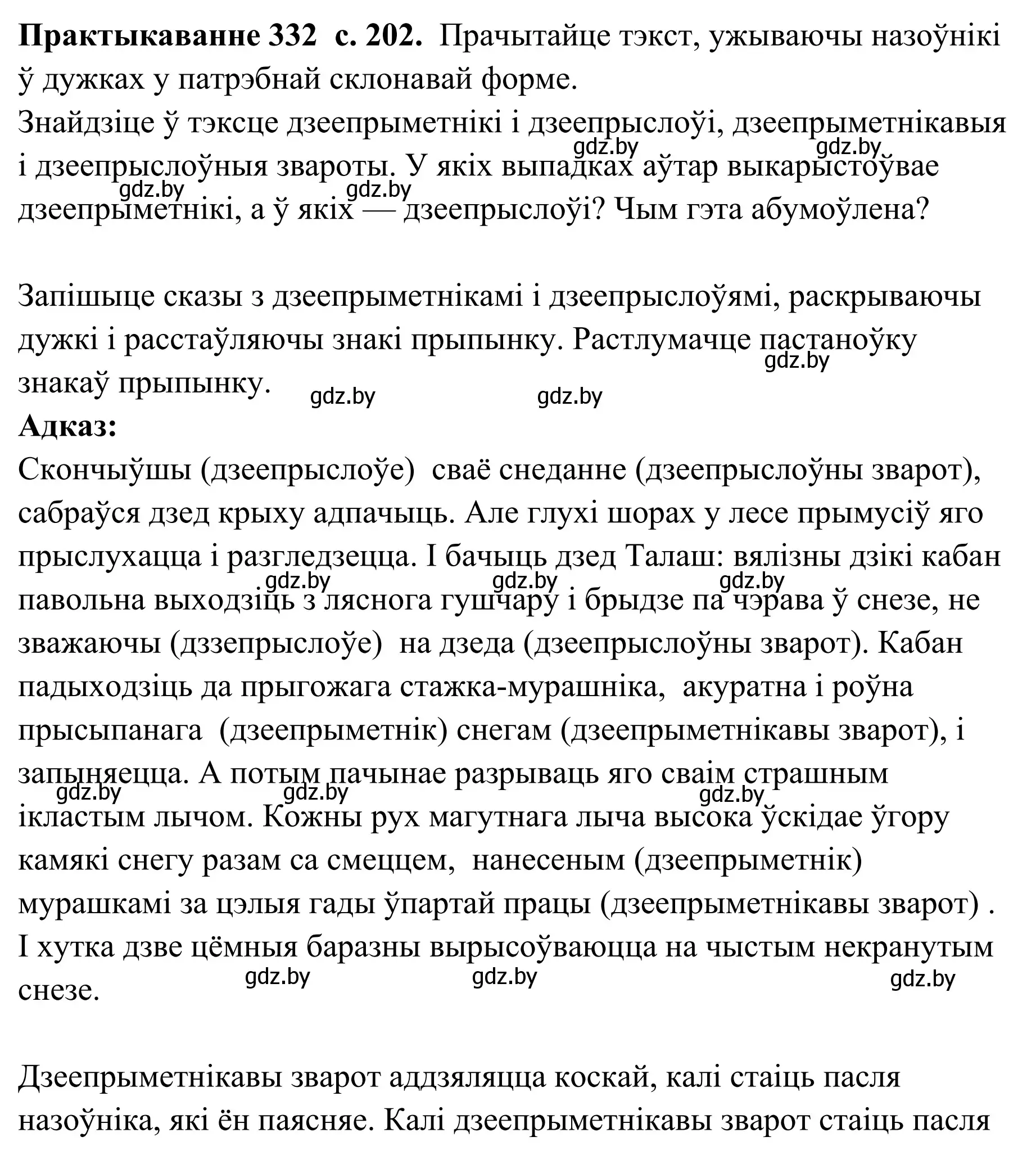 Решение номер 332 (страница 202) гдз по белорусскому языку 10 класс Валочка, Васюкович, учебник