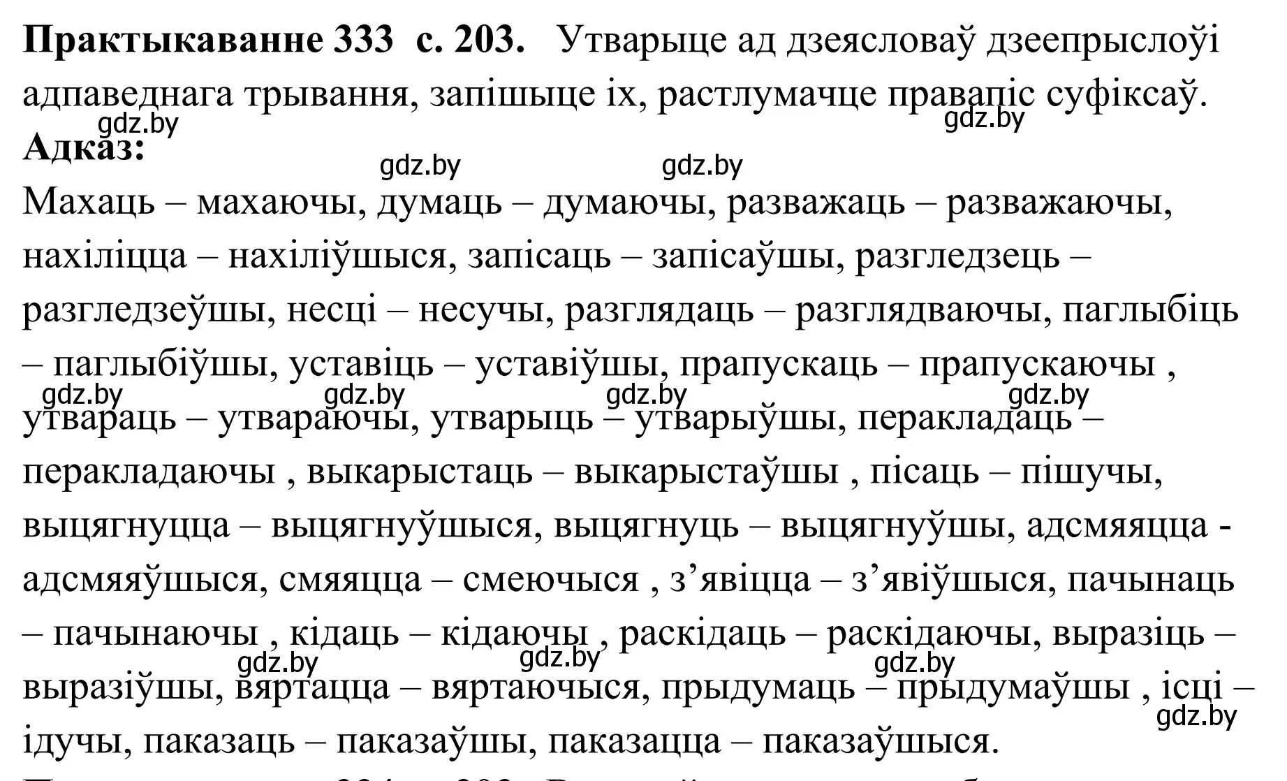 Решение номер 333 (страница 203) гдз по белорусскому языку 10 класс Валочка, Васюкович, учебник