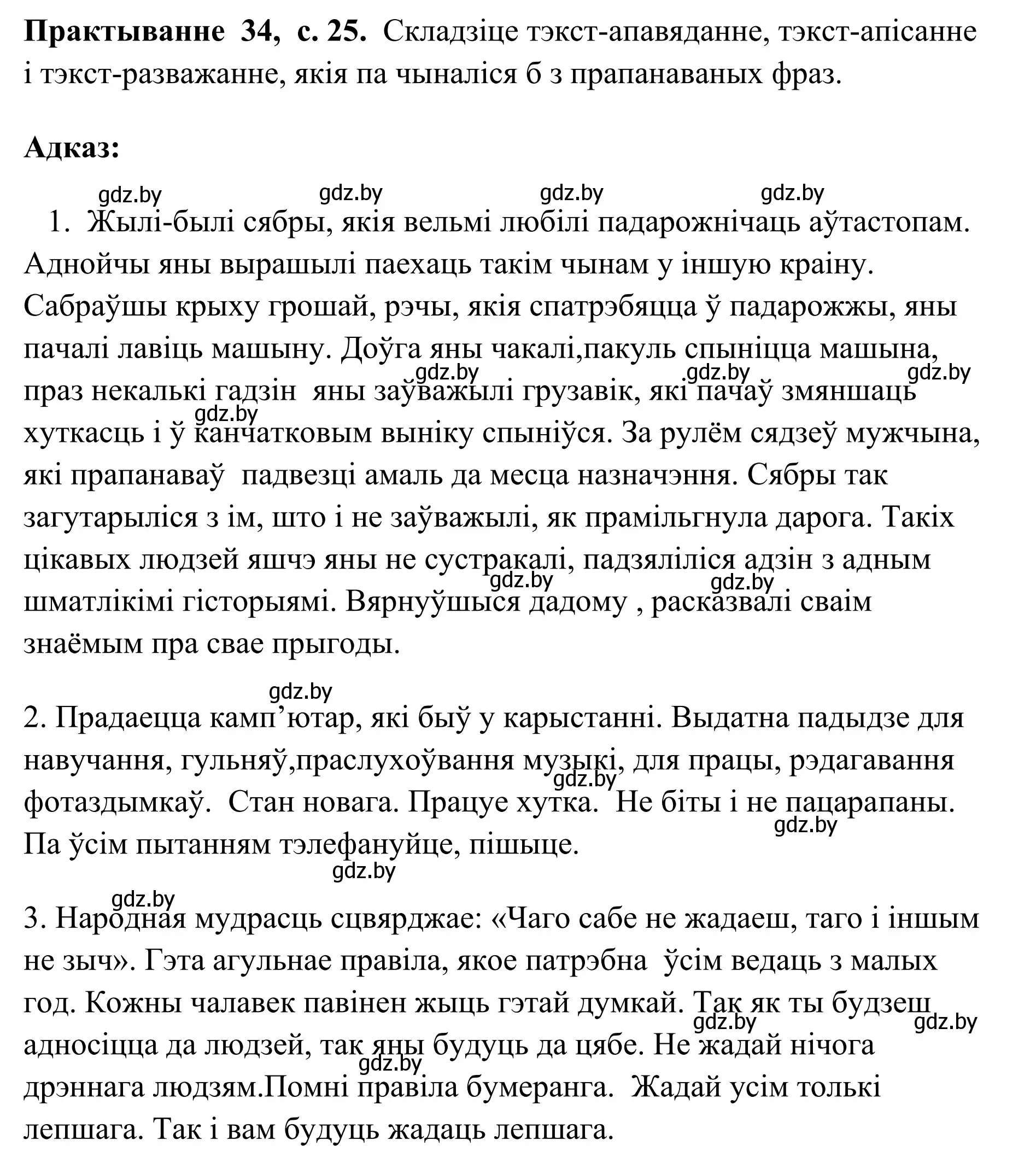 Решение номер 34 (страница 25) гдз по белорусскому языку 10 класс Валочка, Васюкович, учебник