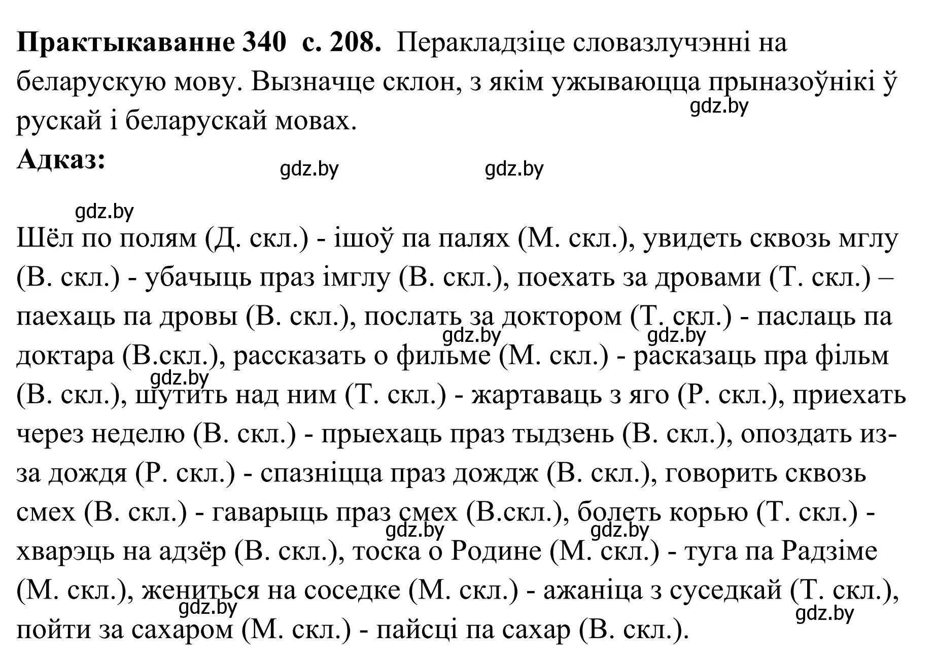 Решение номер 340 (страница 208) гдз по белорусскому языку 10 класс Валочка, Васюкович, учебник