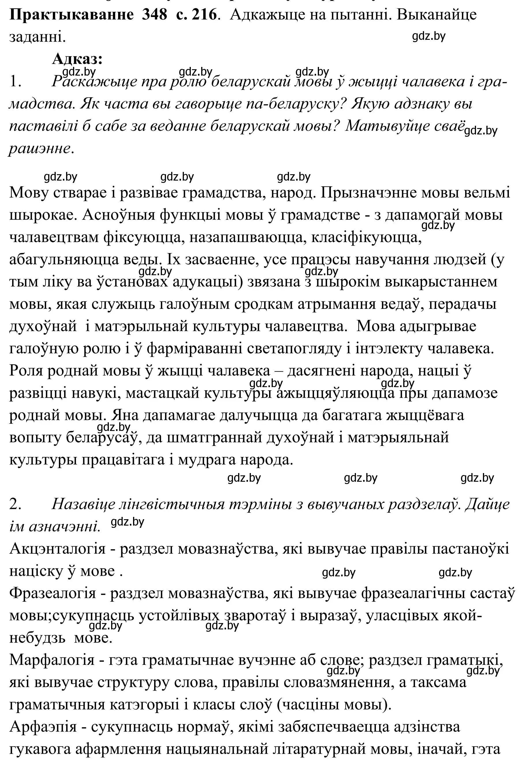 Решение номер 348 (страница 216) гдз по белорусскому языку 10 класс Валочка, Васюкович, учебник