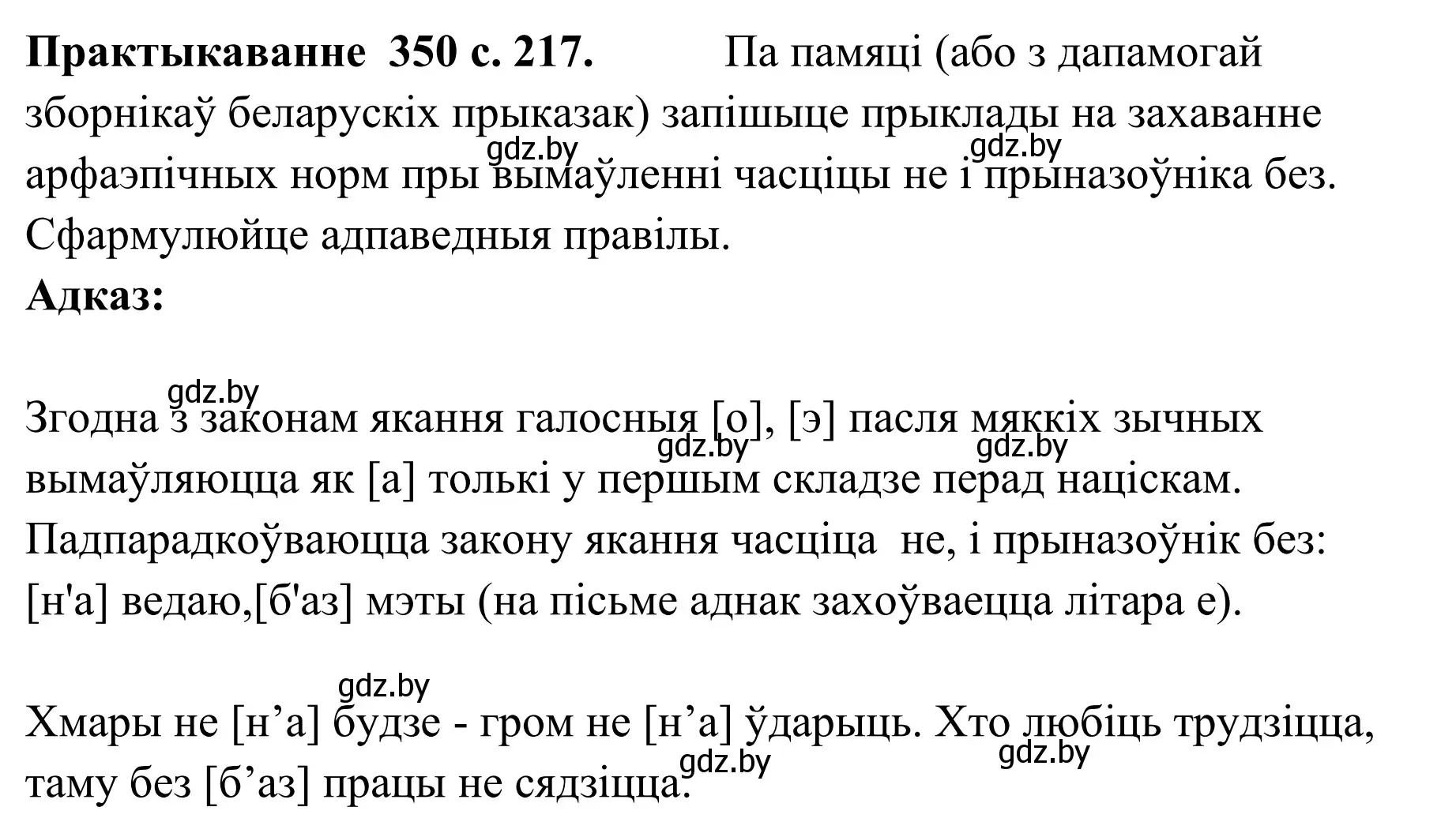 Решение номер 350 (страница 217) гдз по белорусскому языку 10 класс Валочка, Васюкович, учебник