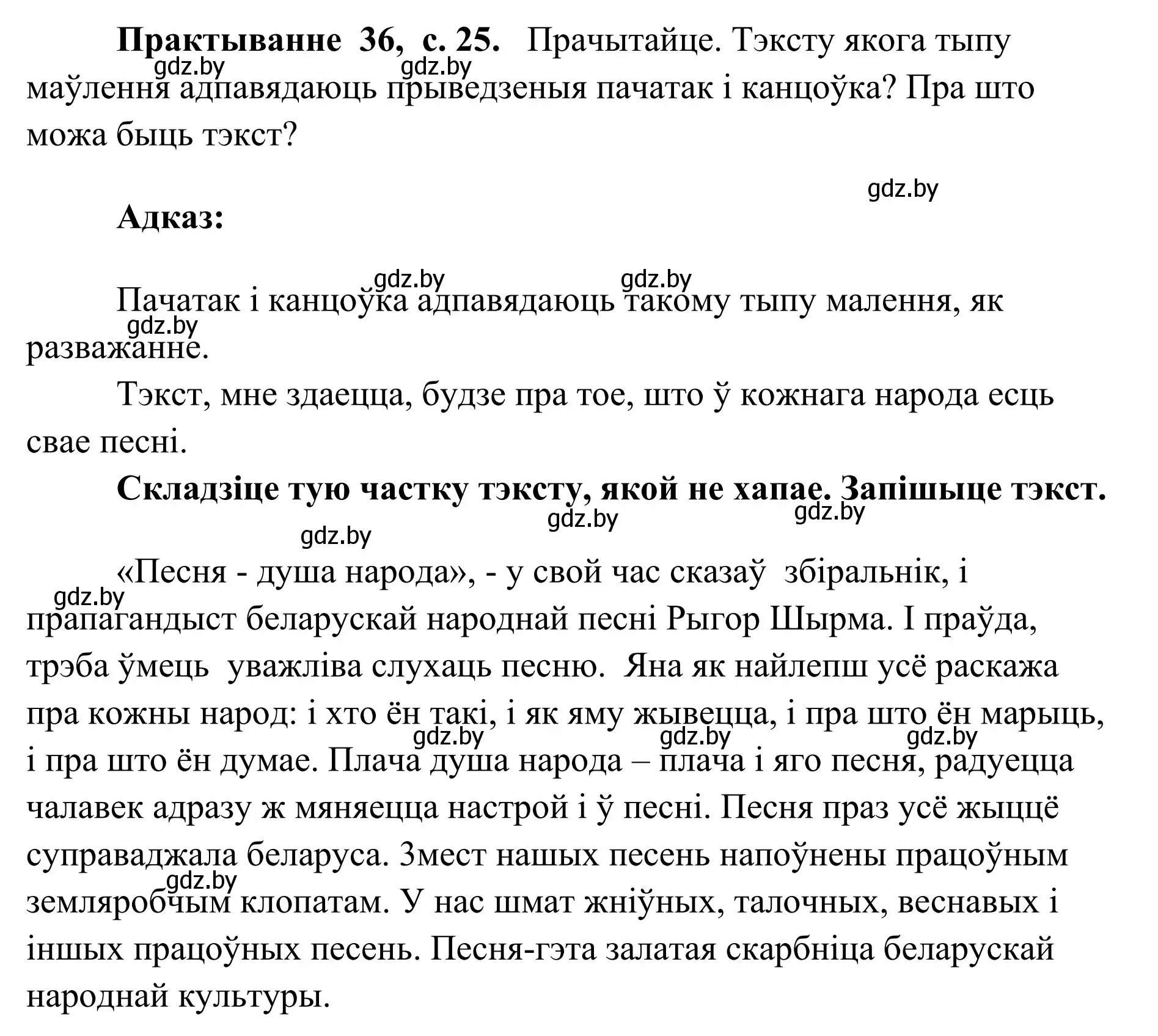 Решение номер 36 (страница 25) гдз по белорусскому языку 10 класс Валочка, Васюкович, учебник