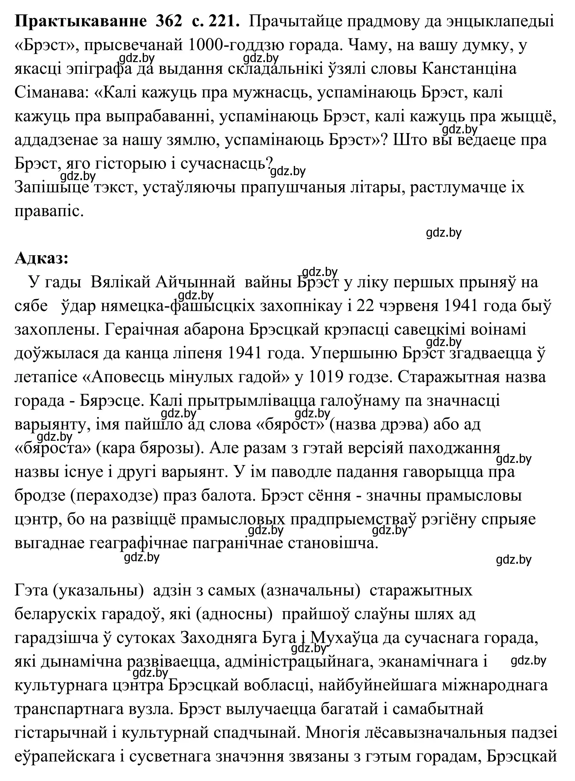 Решение номер 362 (страница 221) гдз по белорусскому языку 10 класс Валочка, Васюкович, учебник