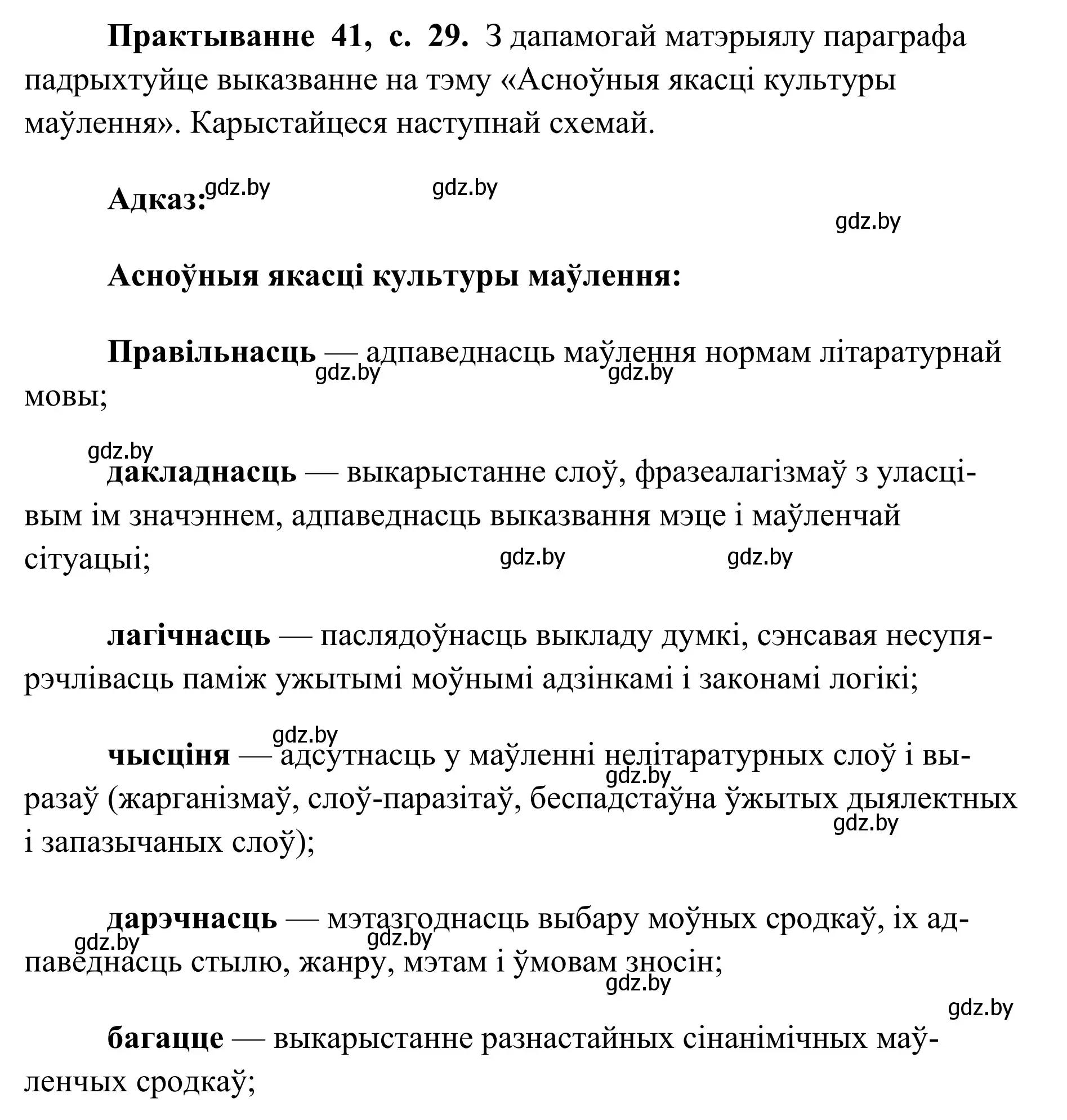 Решение номер 41 (страница 29) гдз по белорусскому языку 10 класс Валочка, Васюкович, учебник