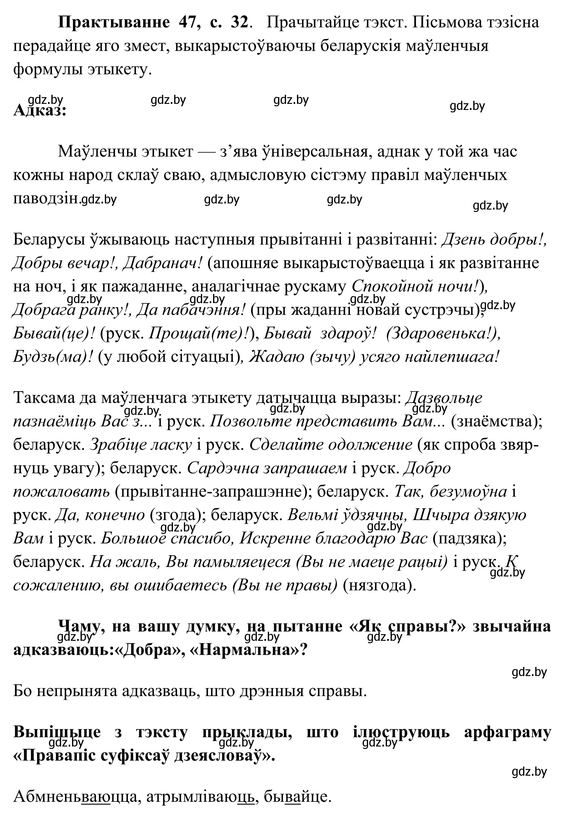 Решение номер 47 (страница 32) гдз по белорусскому языку 10 класс Валочка, Васюкович, учебник