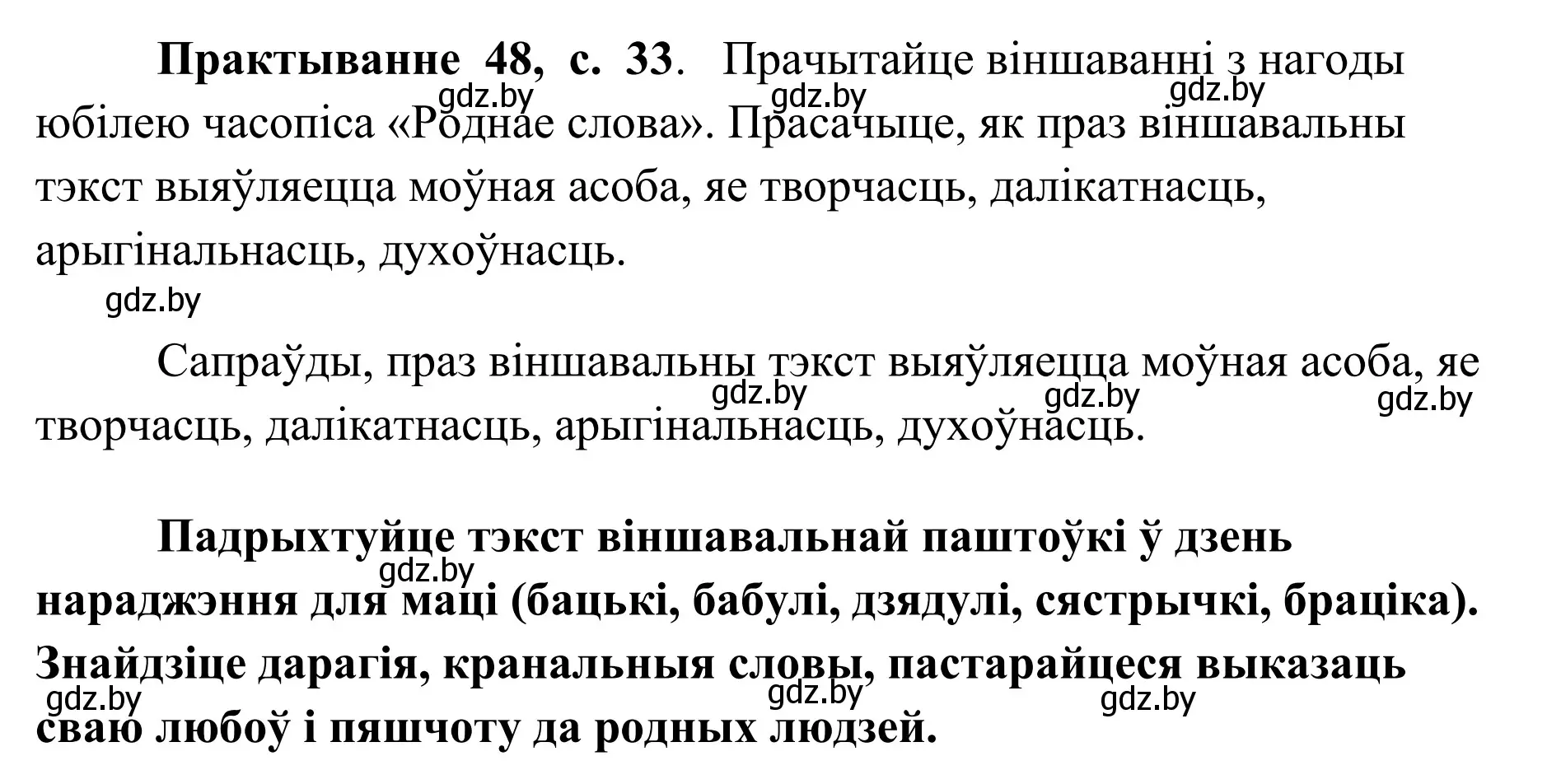 Решение номер 48 (страница 33) гдз по белорусскому языку 10 класс Валочка, Васюкович, учебник