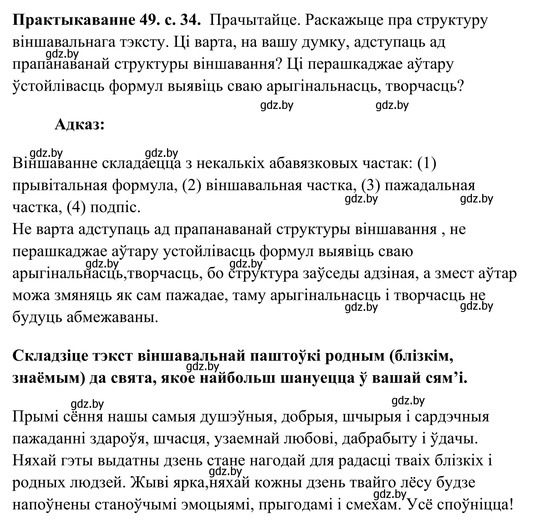 Решение номер 49 (страница 34) гдз по белорусскому языку 10 класс Валочка, Васюкович, учебник