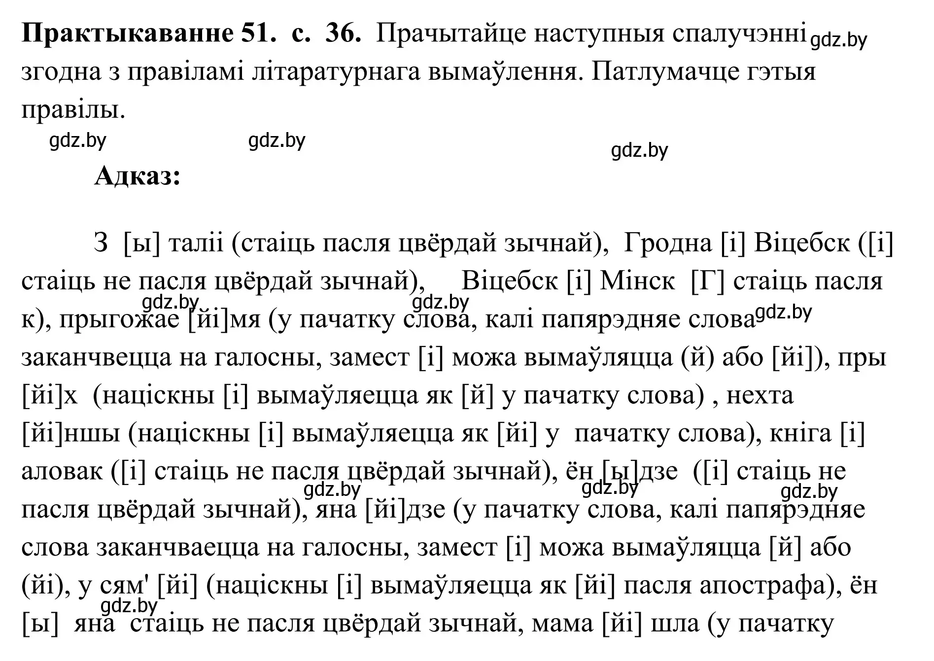 Решение номер 51 (страница 36) гдз по белорусскому языку 10 класс Валочка, Васюкович, учебник