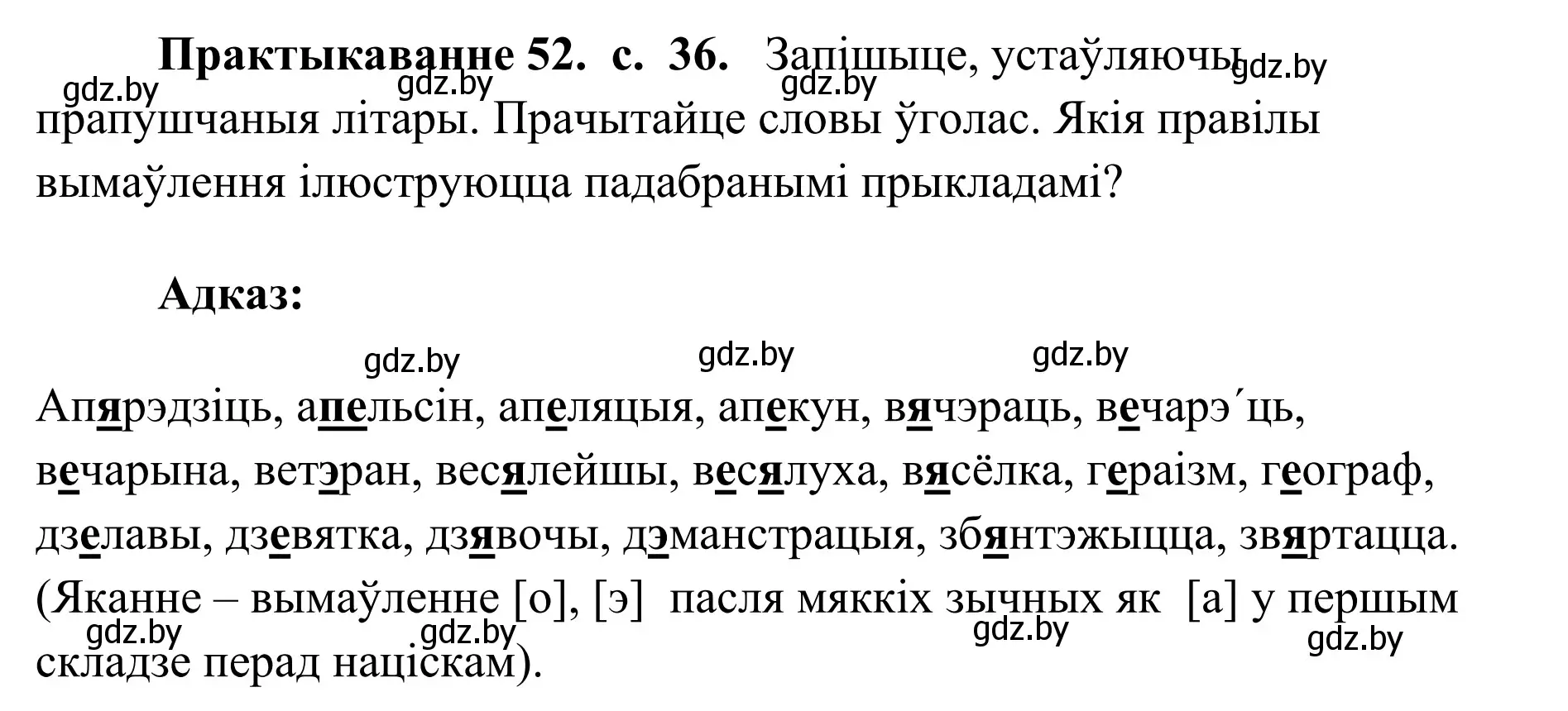 Решение номер 52 (страница 36) гдз по белорусскому языку 10 класс Валочка, Васюкович, учебник