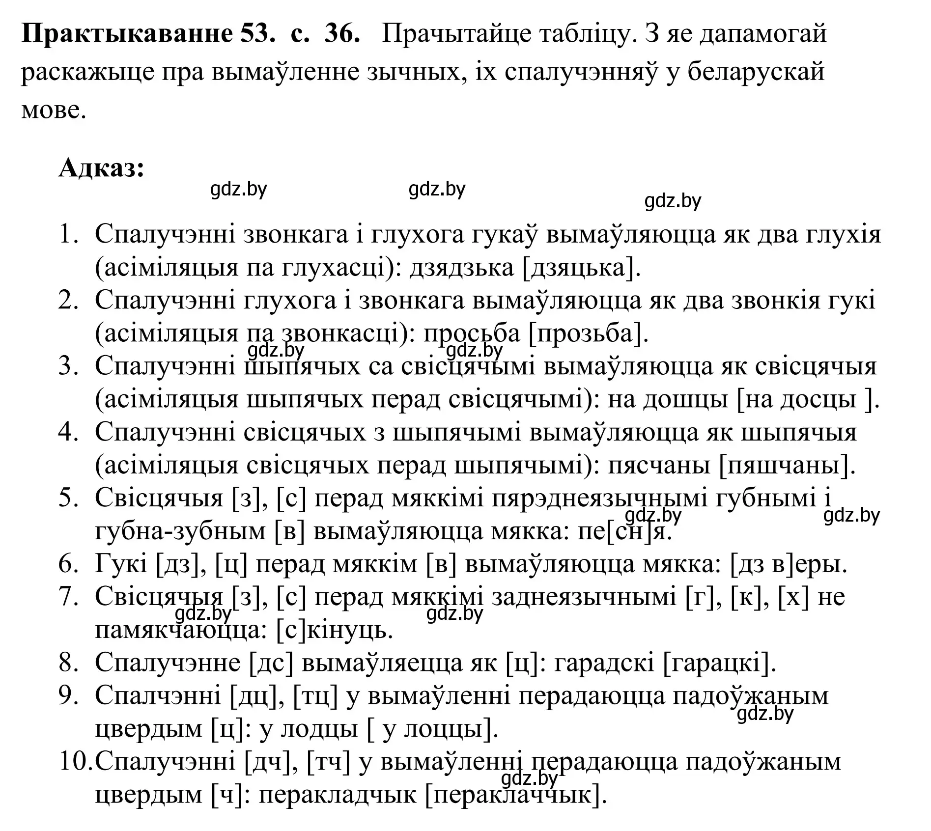 Решение номер 53 (страница 36) гдз по белорусскому языку 10 класс Валочка, Васюкович, учебник