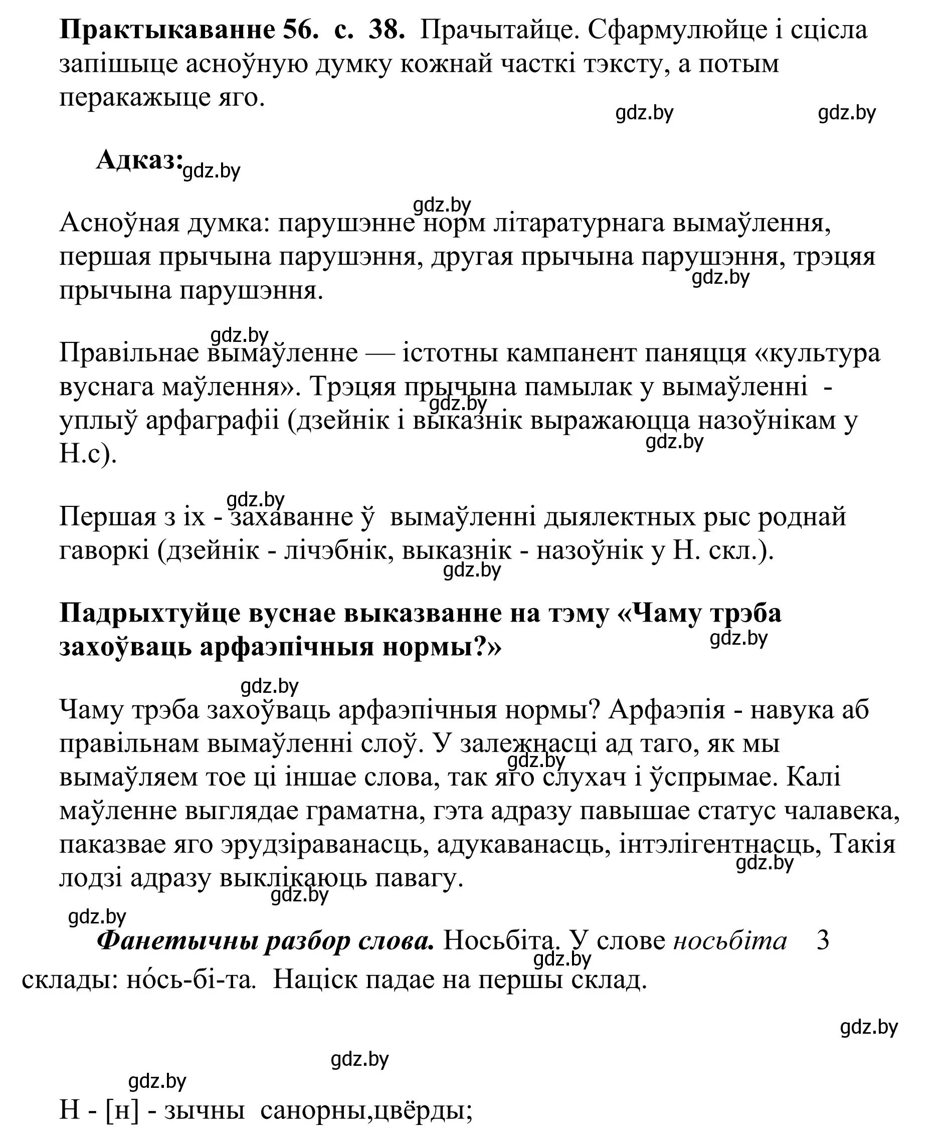 Решение номер 56 (страница 38) гдз по белорусскому языку 10 класс Валочка, Васюкович, учебник