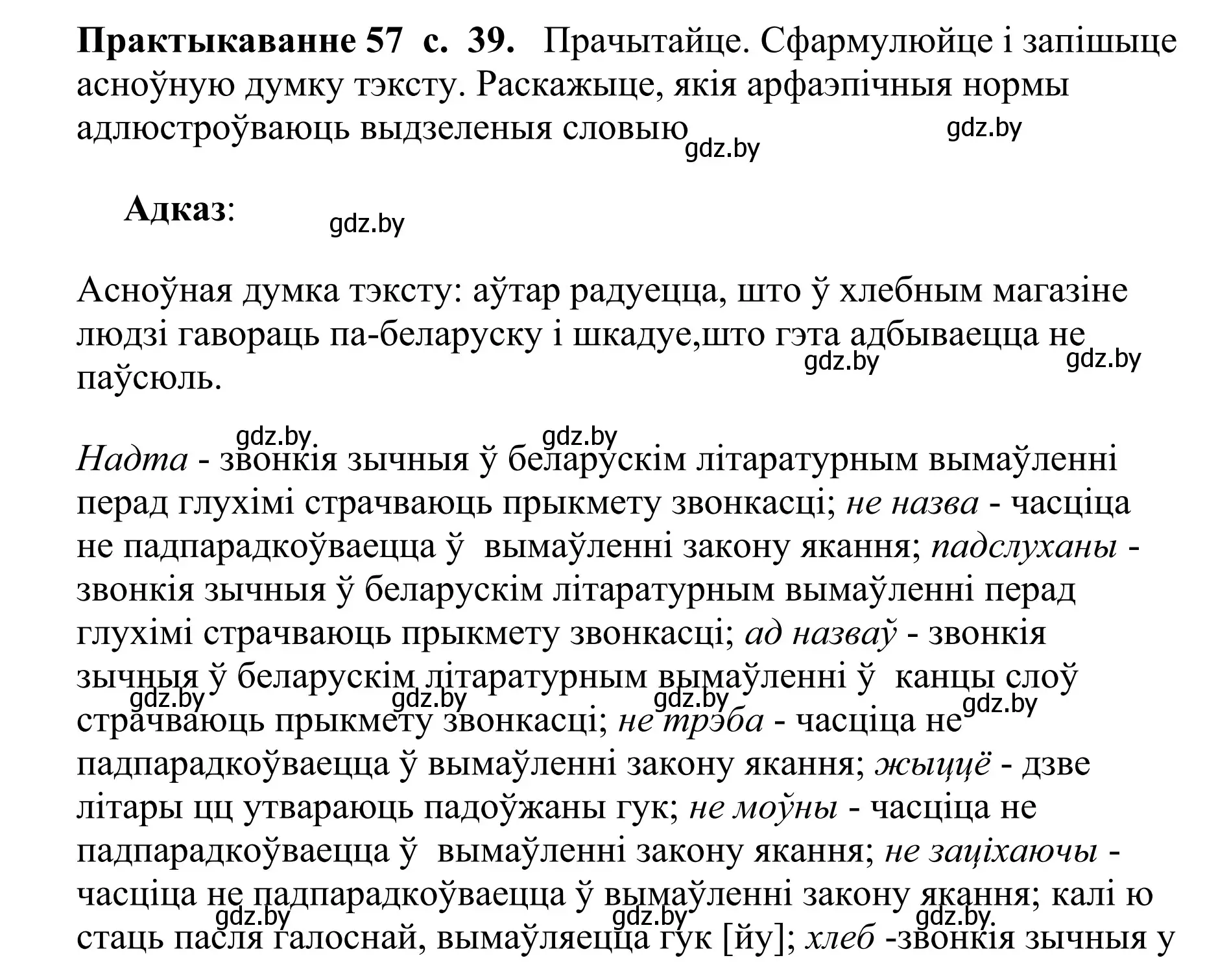 Решение номер 57 (страница 39) гдз по белорусскому языку 10 класс Валочка, Васюкович, учебник