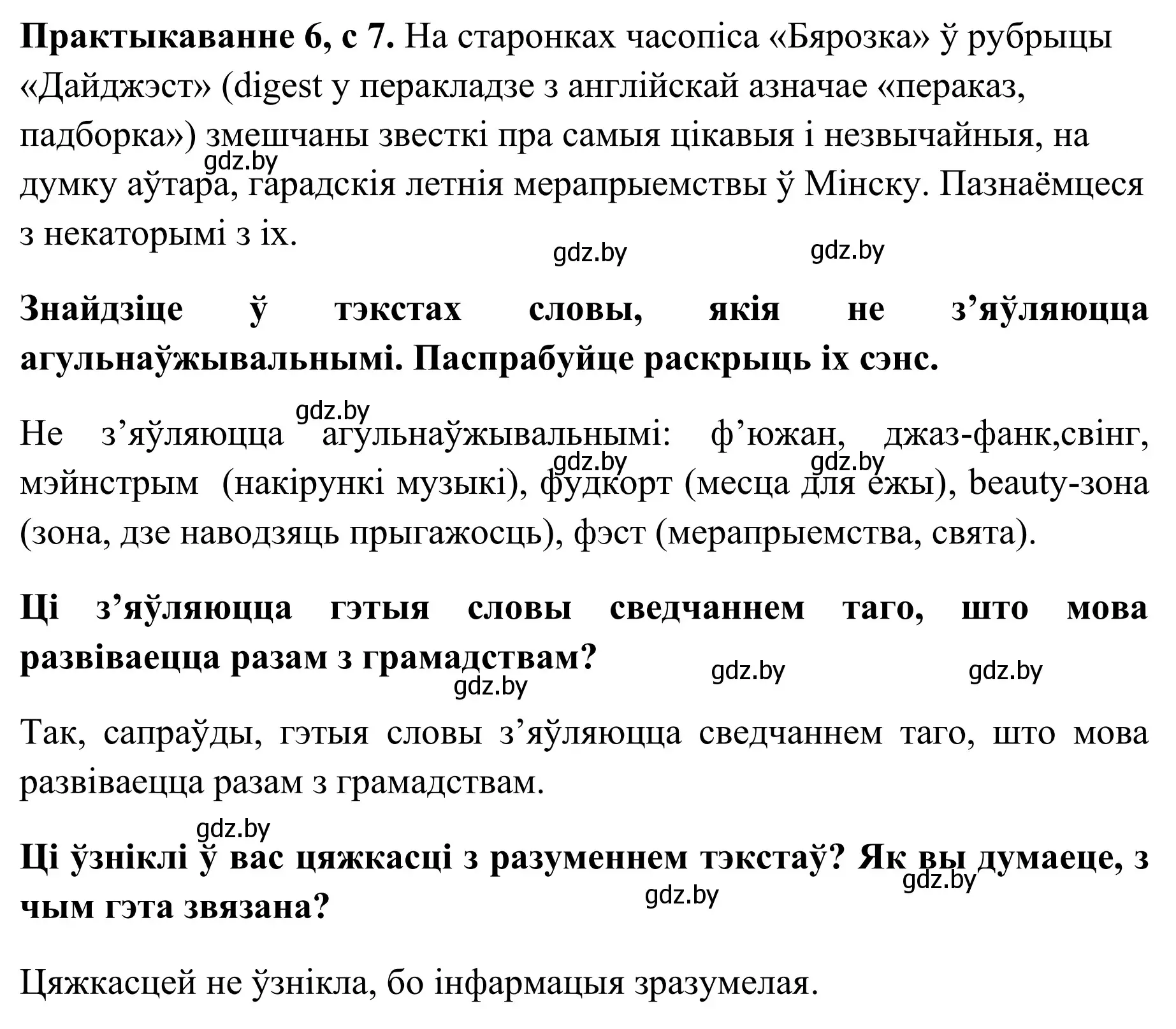 Решение номер 6 (страница 7) гдз по белорусскому языку 10 класс Валочка, Васюкович, учебник