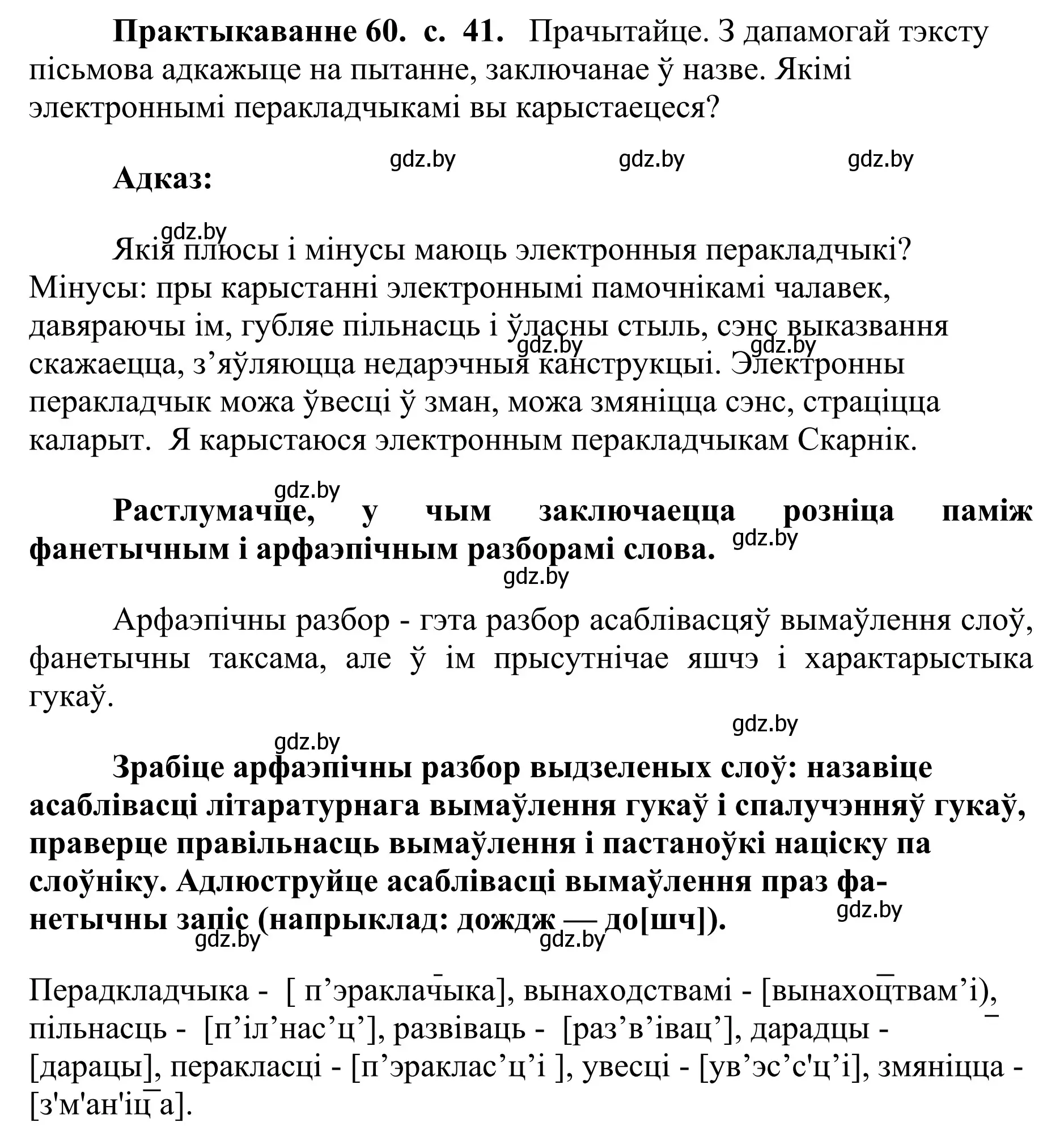 Решение номер 60 (страница 41) гдз по белорусскому языку 10 класс Валочка, Васюкович, учебник