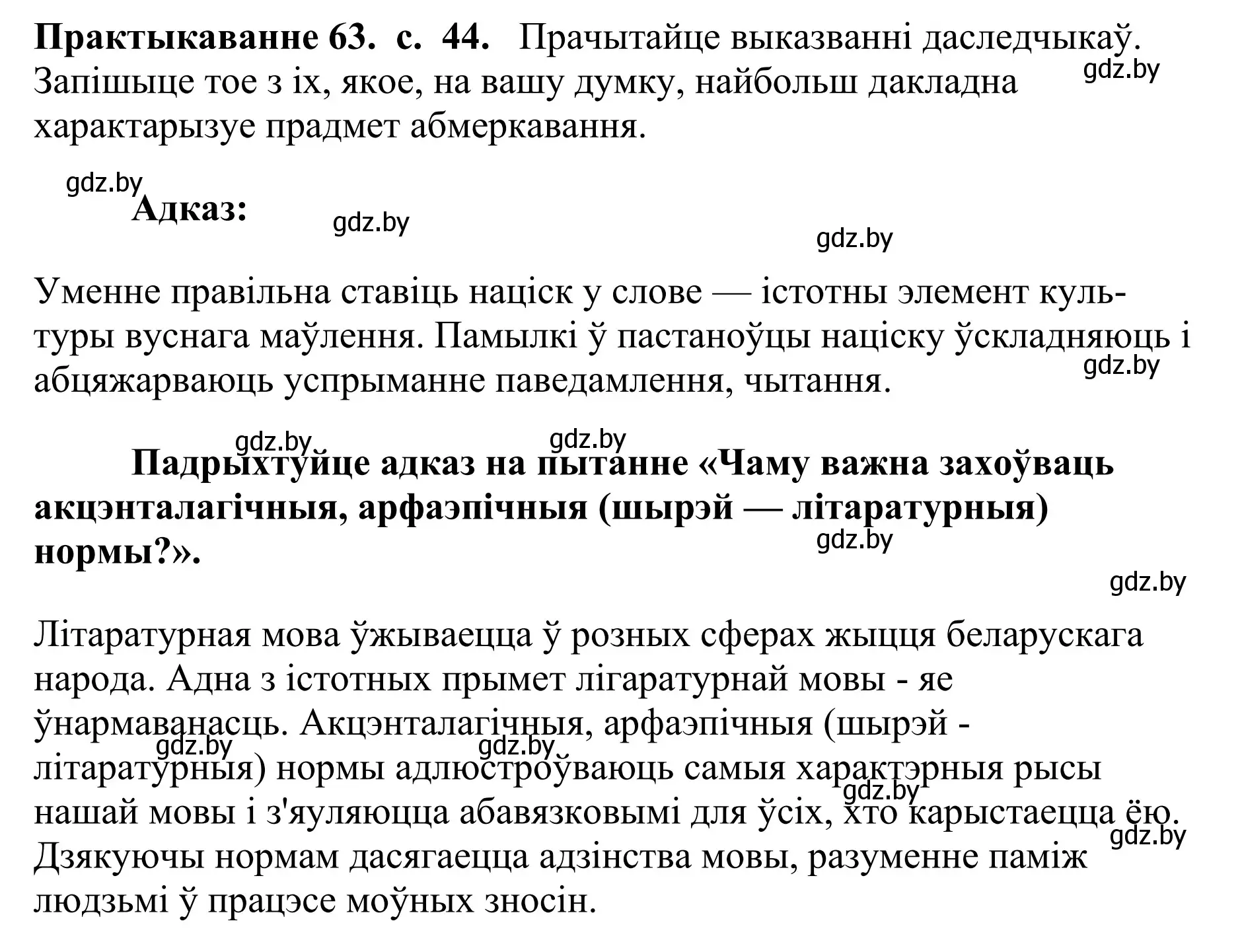 Решение номер 63 (страница 44) гдз по белорусскому языку 10 класс Валочка, Васюкович, учебник