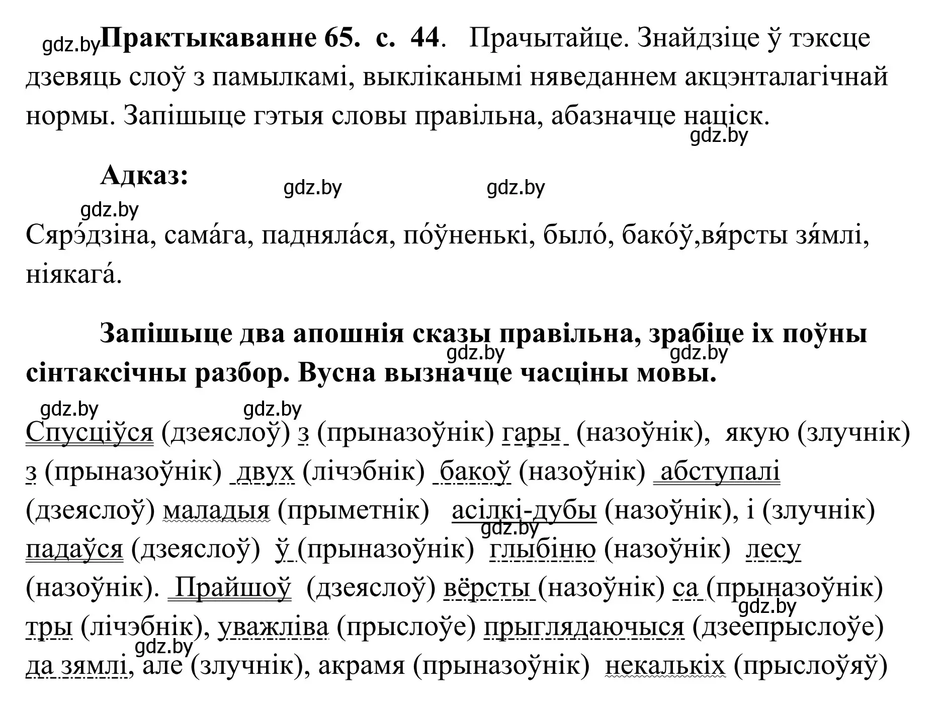 Решение номер 65 (страница 44) гдз по белорусскому языку 10 класс Валочка, Васюкович, учебник