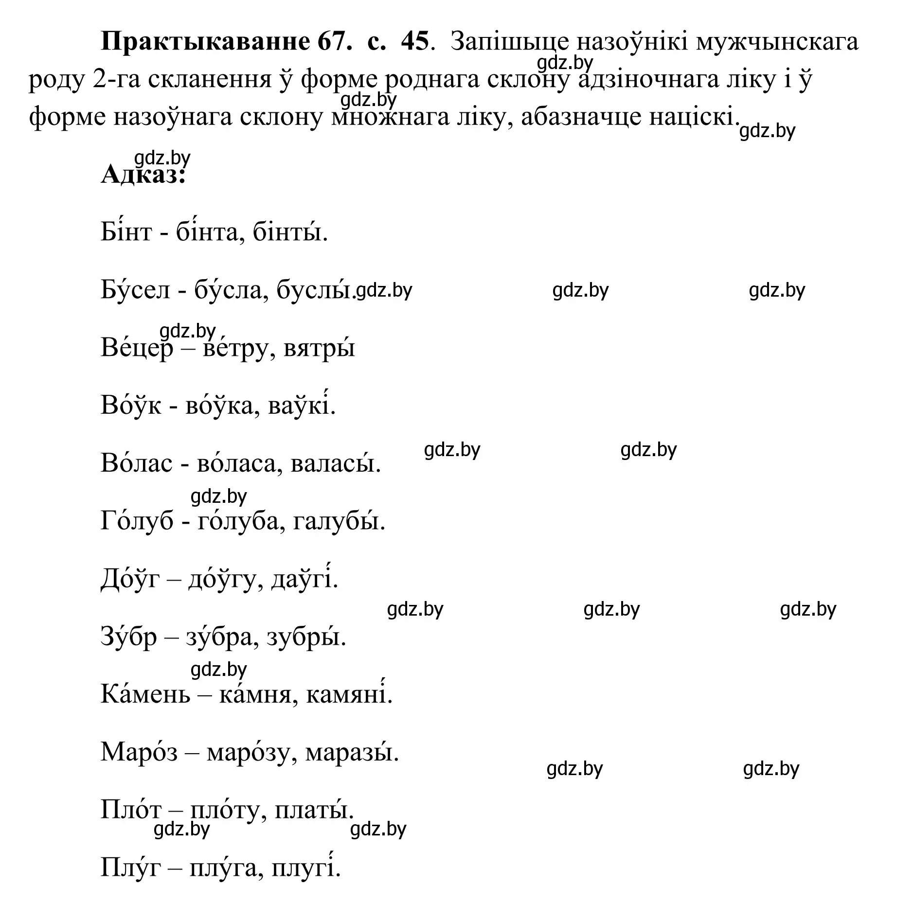 Решение номер 67 (страница 45) гдз по белорусскому языку 10 класс Валочка, Васюкович, учебник