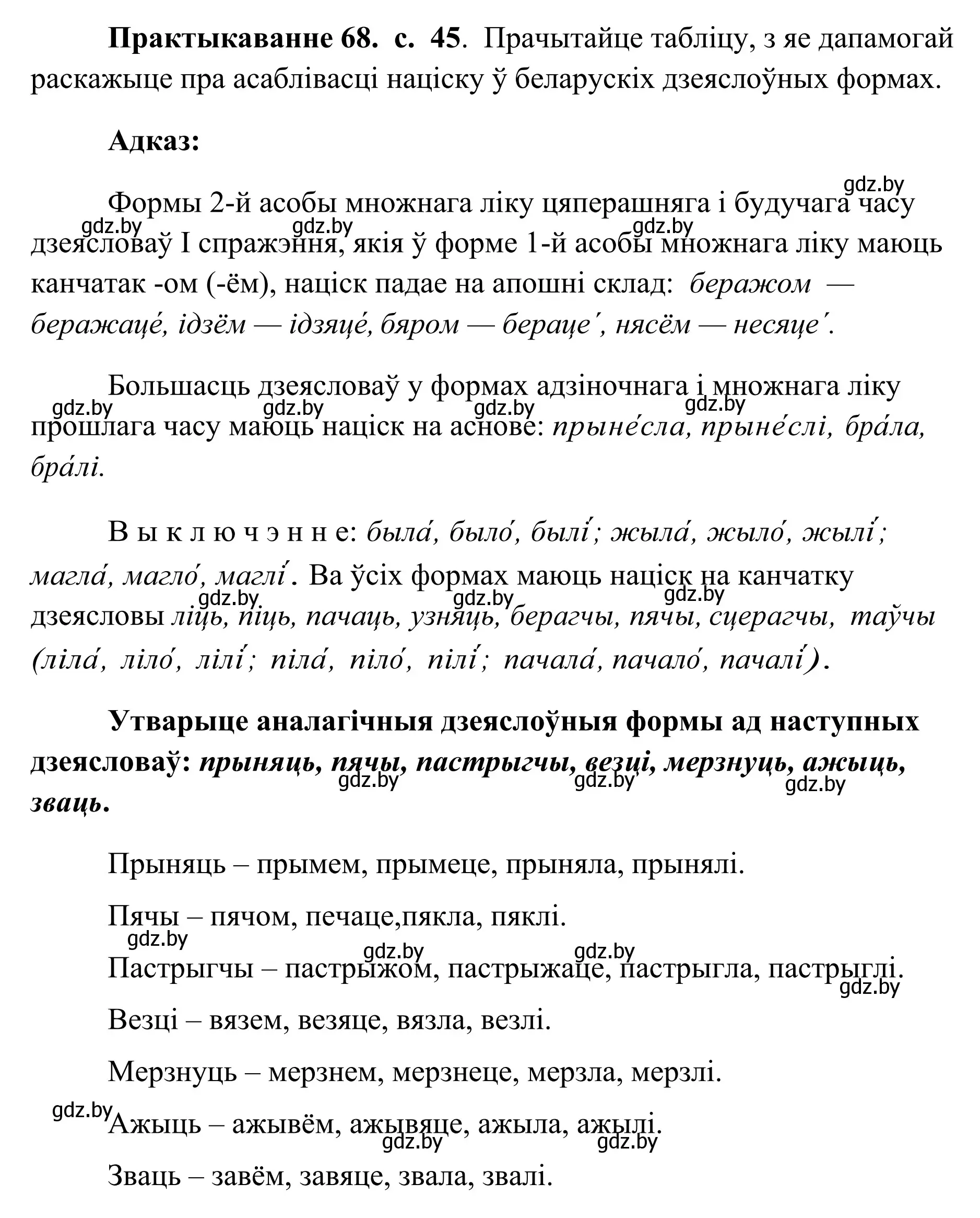 Решение номер 68 (страница 45) гдз по белорусскому языку 10 класс Валочка, Васюкович, учебник