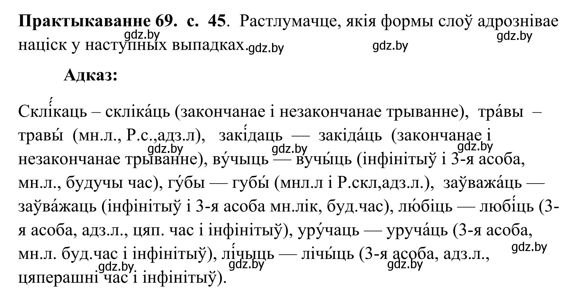 Решение номер 69 (страница 45) гдз по белорусскому языку 10 класс Валочка, Васюкович, учебник