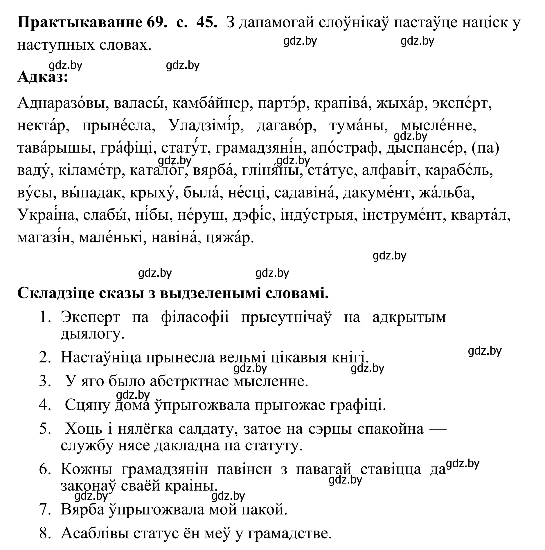 Решение номер 70 (страница 45) гдз по белорусскому языку 10 класс Валочка, Васюкович, учебник