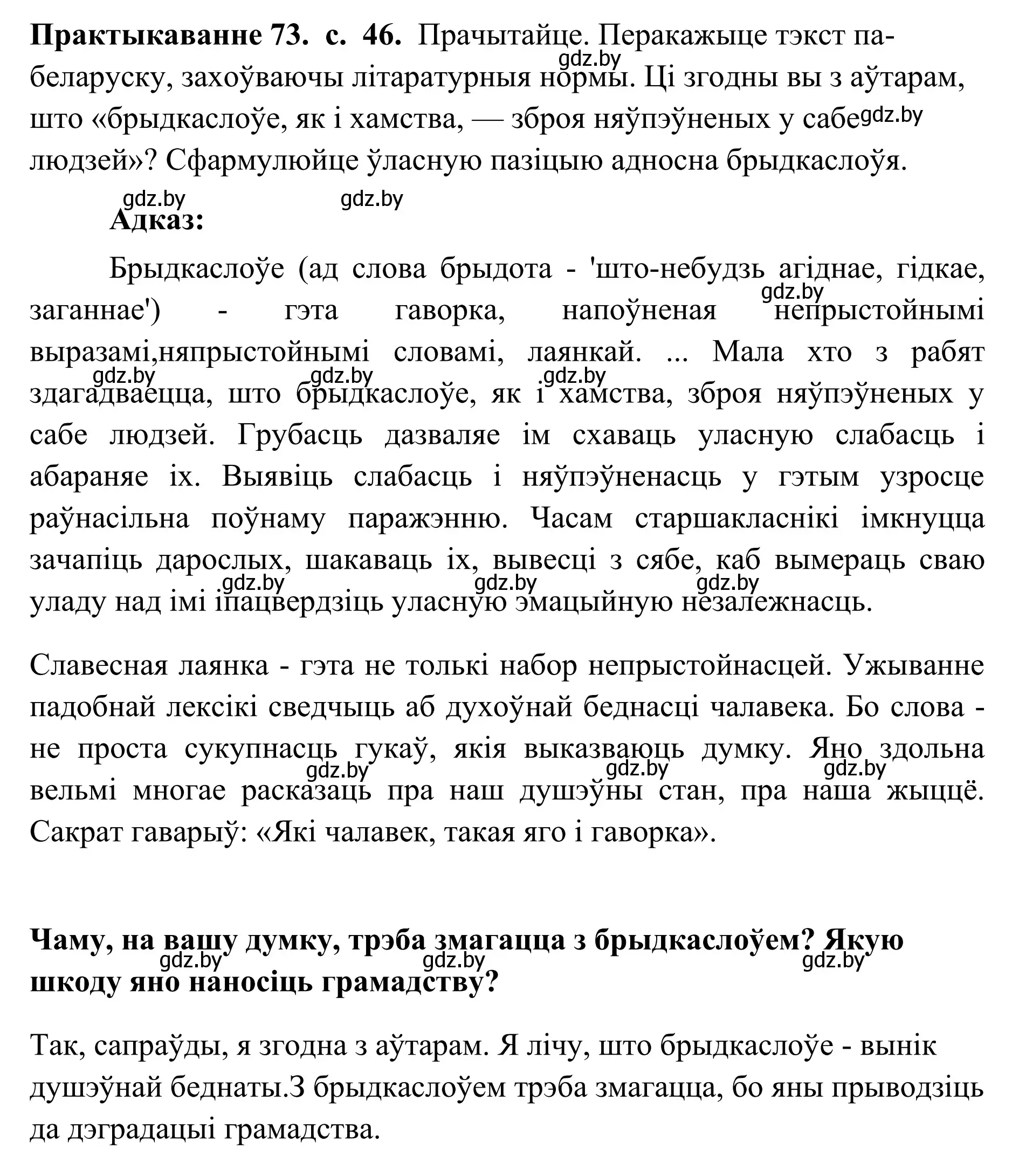 Решение номер 73 (страница 46) гдз по белорусскому языку 10 класс Валочка, Васюкович, учебник