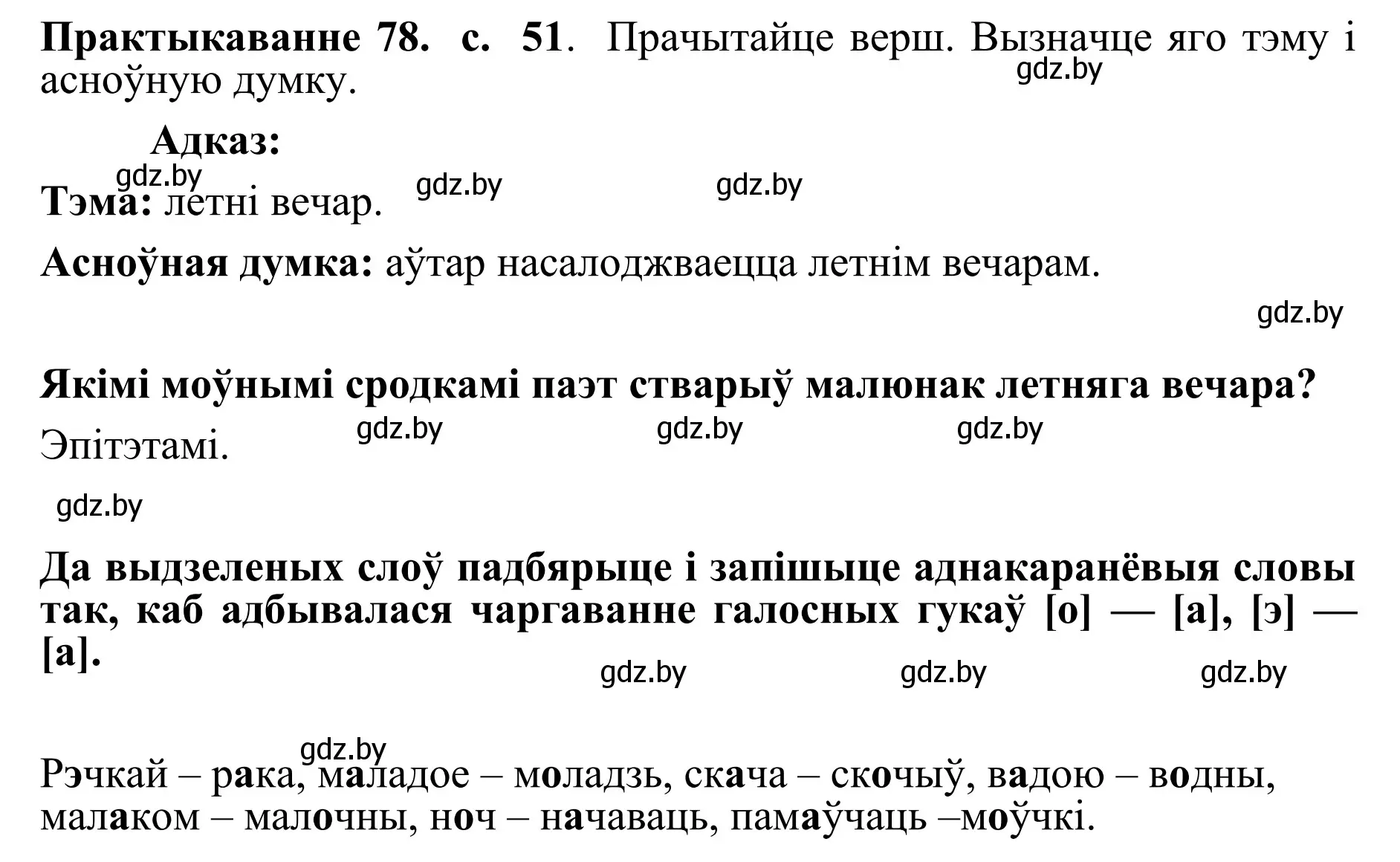 Решение номер 78 (страница 51) гдз по белорусскому языку 10 класс Валочка, Васюкович, учебник