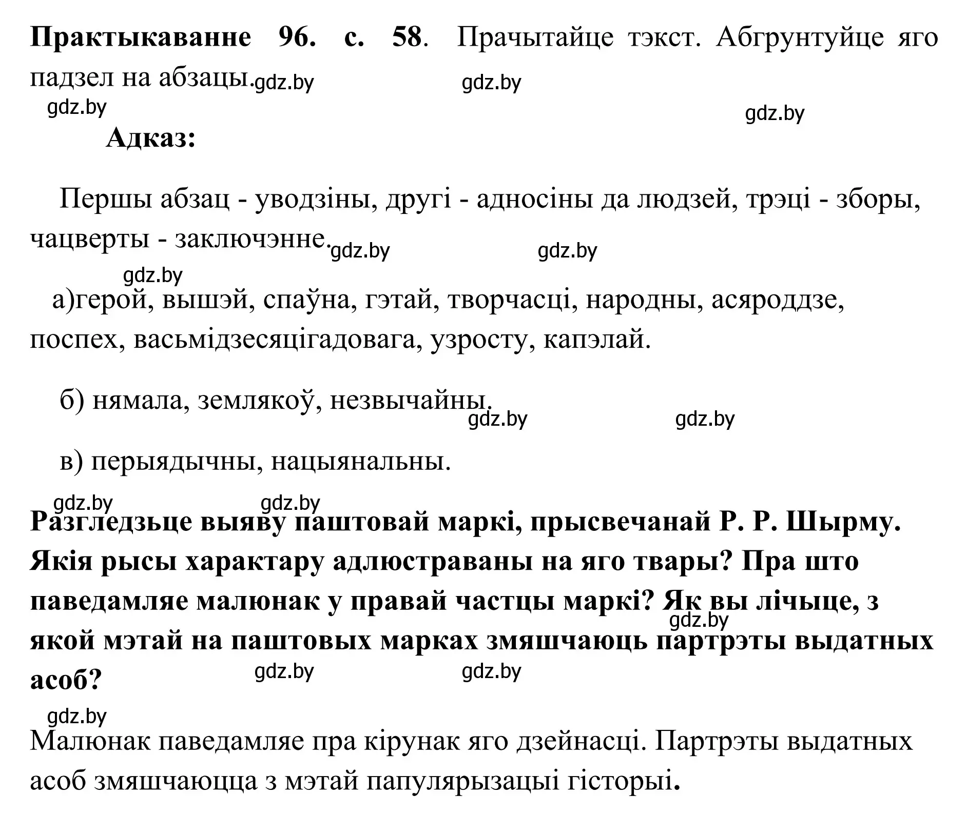 Решение номер 96 (страница 58) гдз по белорусскому языку 10 класс Валочка, Васюкович, учебник