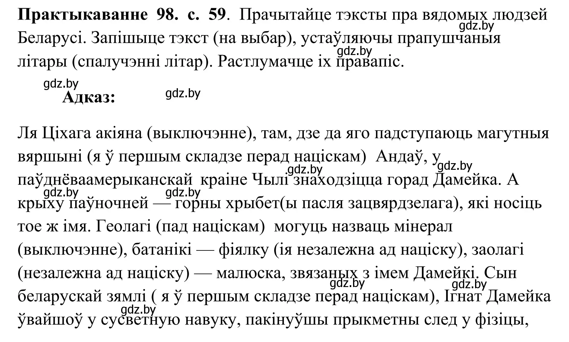 Решение номер 98 (страница 59) гдз по белорусскому языку 10 класс Валочка, Васюкович, учебник