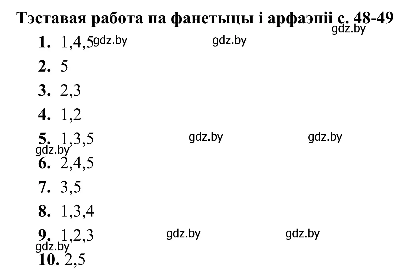 Решение номер 1 (страница 48) гдз по белорусскому языку 10 класс Валочка, Васюкович, учебник