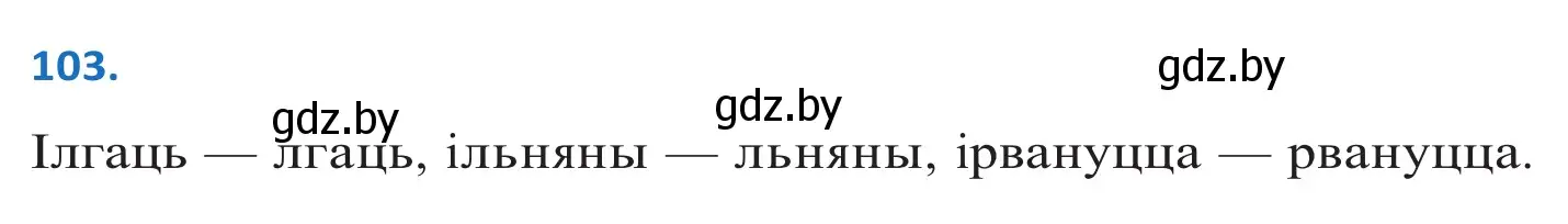 Решение 2. номер 103 (страница 62) гдз по белорусскому языку 10 класс Валочка, Васюкович, учебник