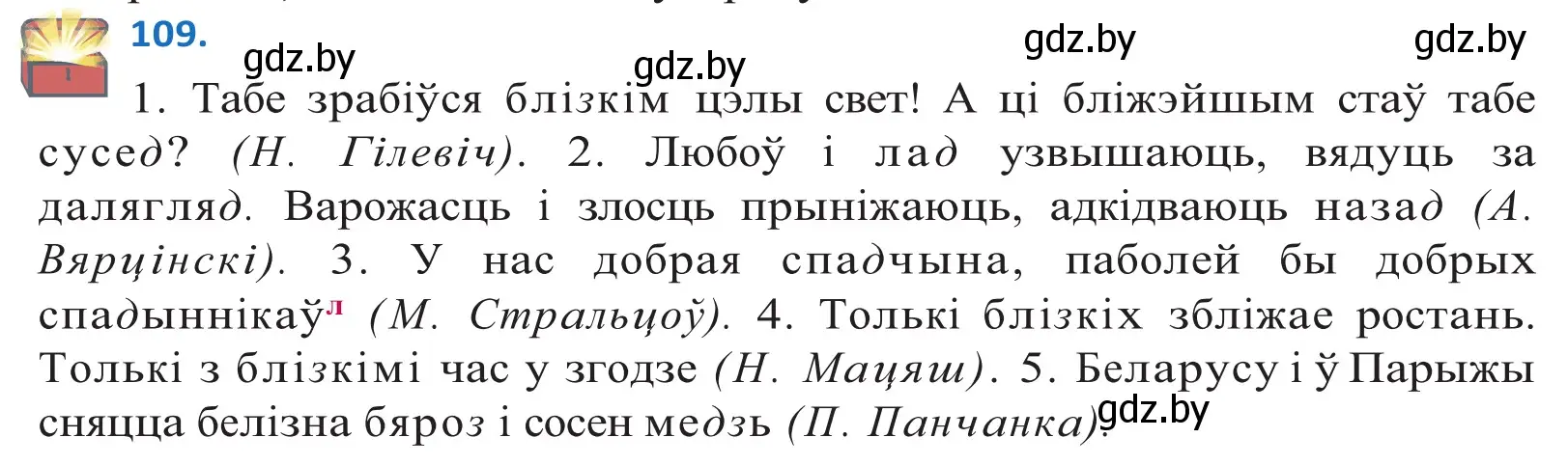 Решение 2. номер 109 (страница 65) гдз по белорусскому языку 10 класс Валочка, Васюкович, учебник