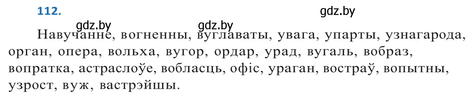 Решение 2. номер 112 (страница 66) гдз по белорусскому языку 10 класс Валочка, Васюкович, учебник