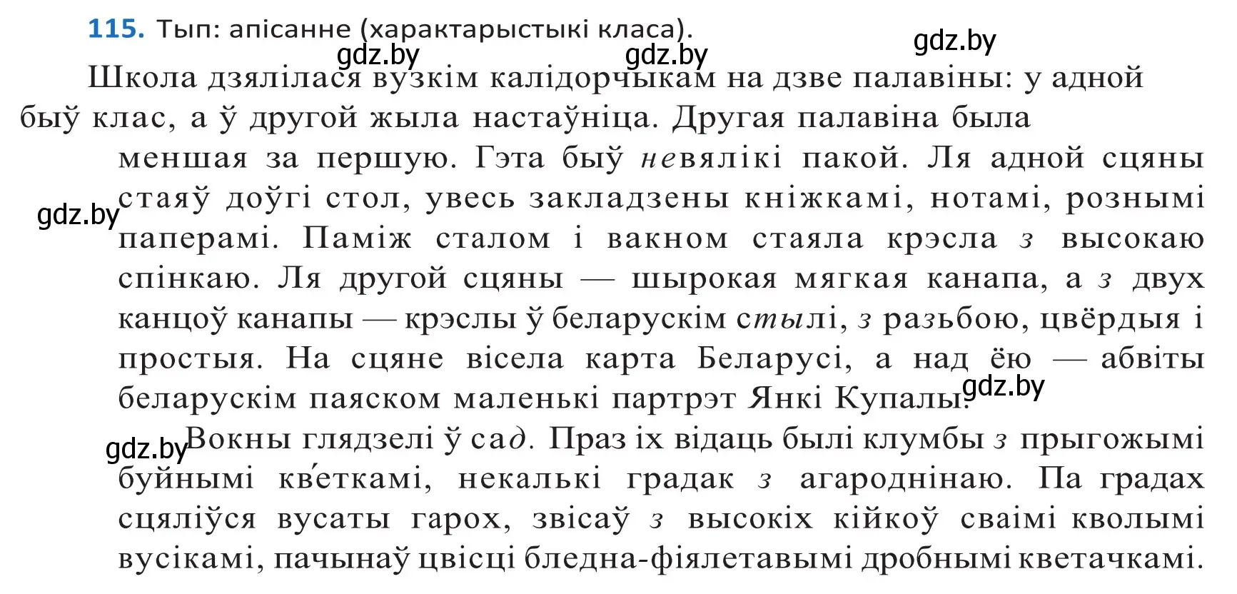 Решение 2. номер 115 (страница 67) гдз по белорусскому языку 10 класс Валочка, Васюкович, учебник