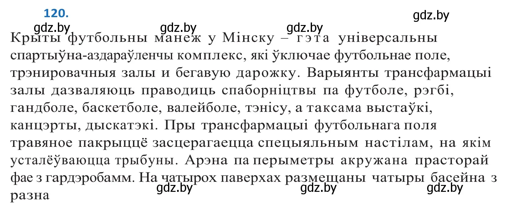 Решение 2. номер 120 (страница 70) гдз по белорусскому языку 10 класс Валочка, Васюкович, учебник