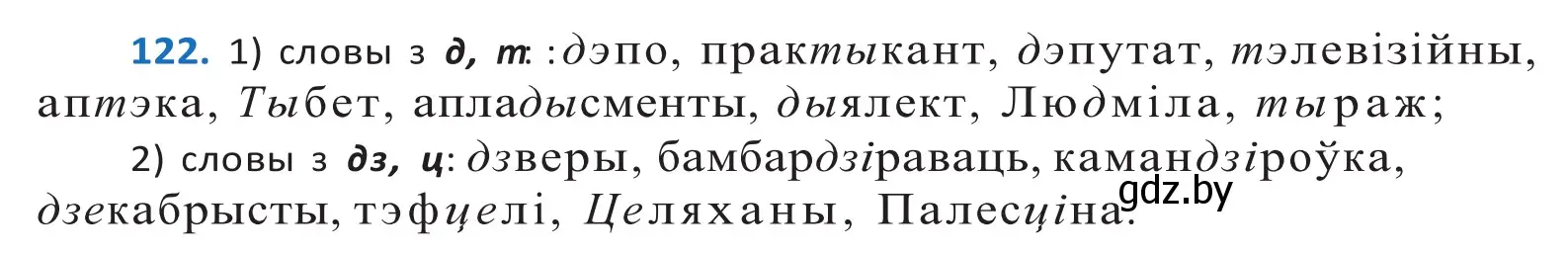 Решение 2. номер 122 (страница 72) гдз по белорусскому языку 10 класс Валочка, Васюкович, учебник