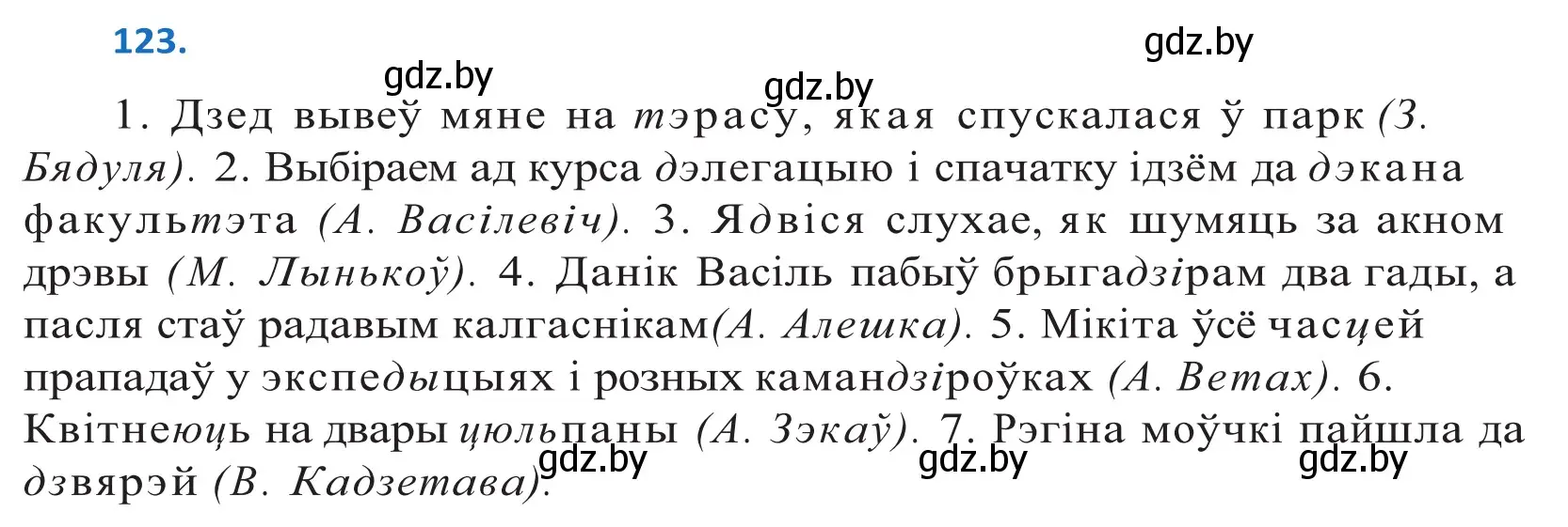 Решение 2. номер 123 (страница 72) гдз по белорусскому языку 10 класс Валочка, Васюкович, учебник