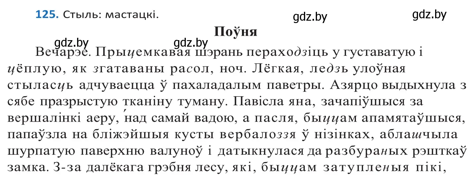 Решение 2. номер 125 (страница 73) гдз по белорусскому языку 10 класс Валочка, Васюкович, учебник