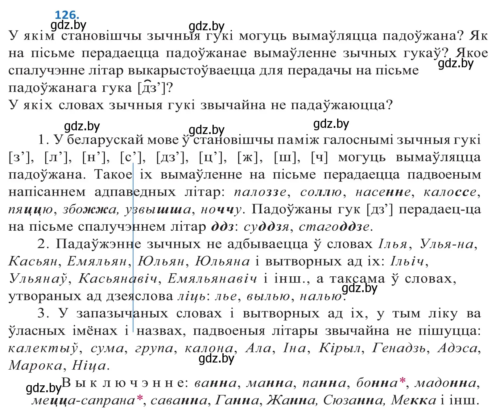 Решение 2. номер 126 (страница 74) гдз по белорусскому языку 10 класс Валочка, Васюкович, учебник