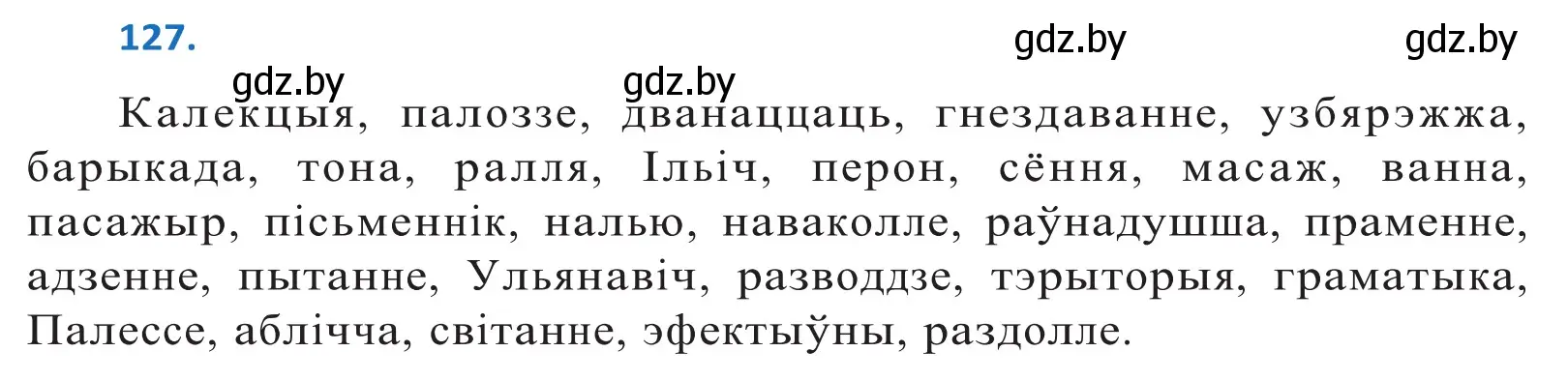 Решение 2. номер 127 (страница 75) гдз по белорусскому языку 10 класс Валочка, Васюкович, учебник