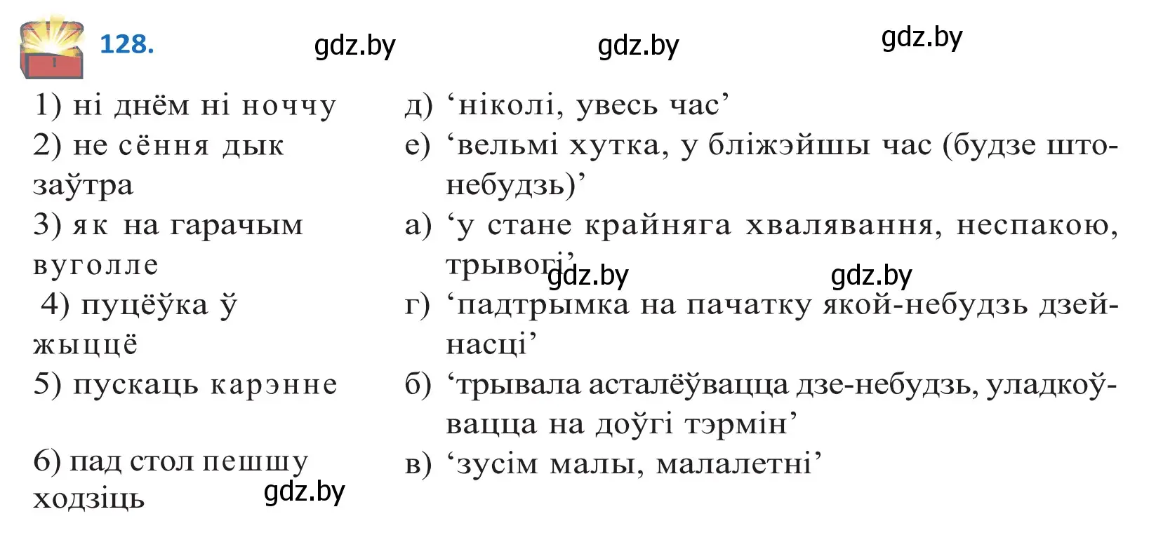 Решение 2. номер 128 (страница 75) гдз по белорусскому языку 10 класс Валочка, Васюкович, учебник