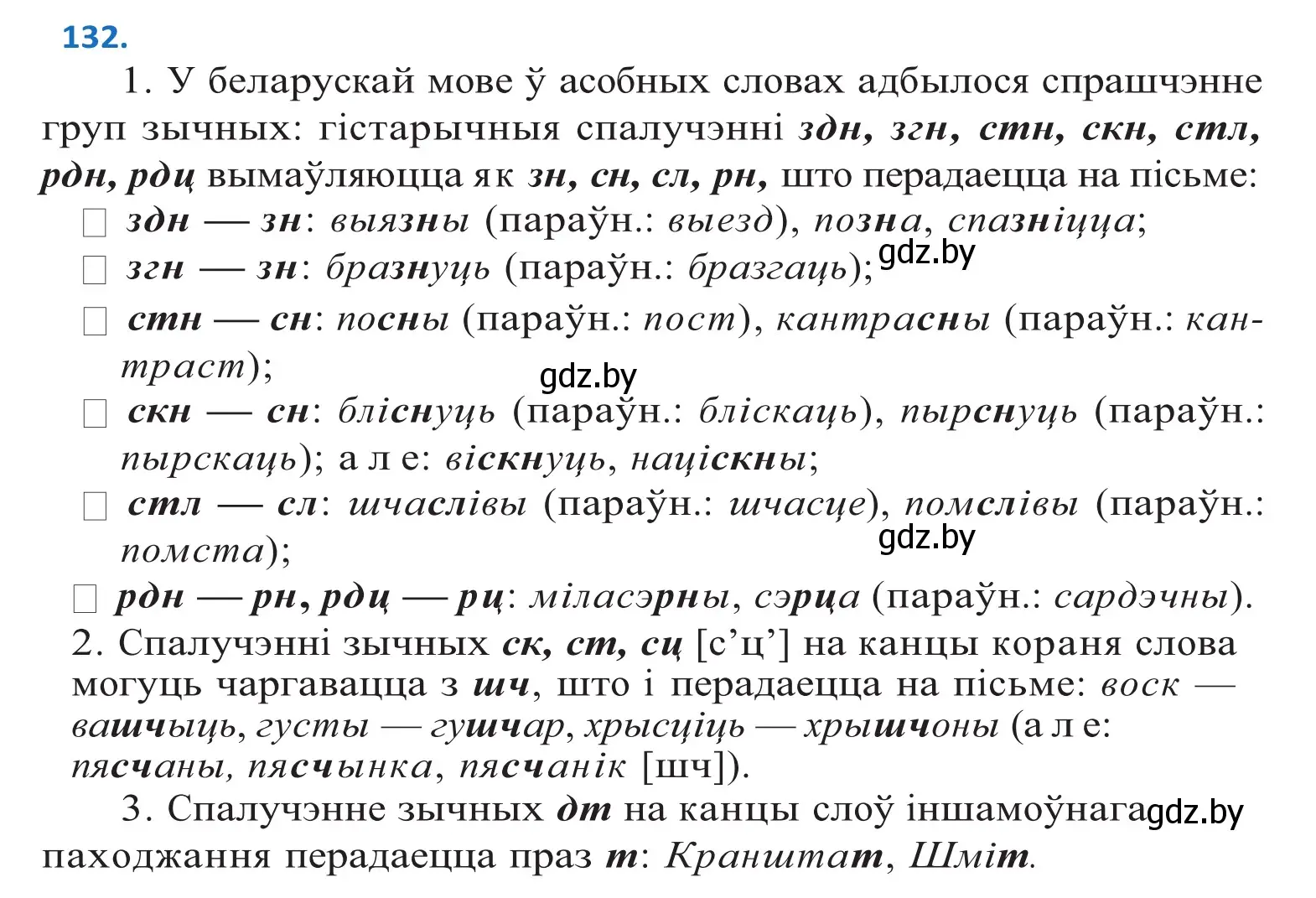 Решение 2. номер 132 (страница 77) гдз по белорусскому языку 10 класс Валочка, Васюкович, учебник