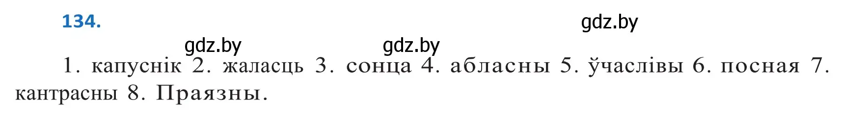 Решение 2. номер 134 (страница 78) гдз по белорусскому языку 10 класс Валочка, Васюкович, учебник