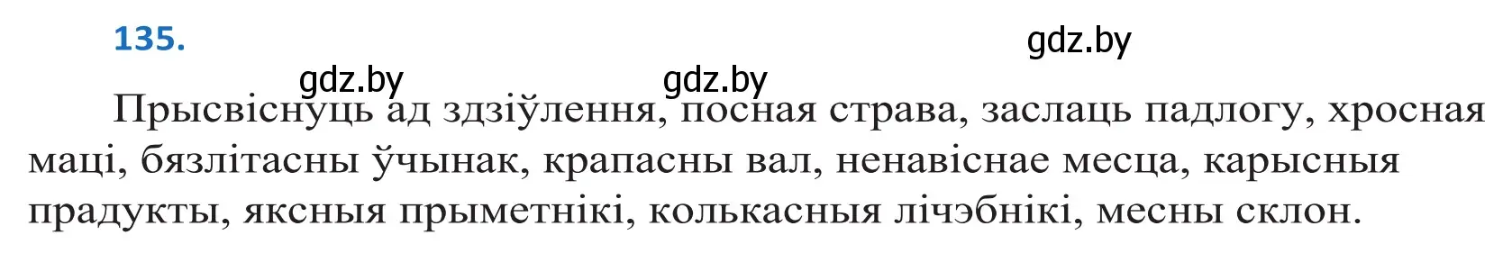 Решение 2. номер 135 (страница 78) гдз по белорусскому языку 10 класс Валочка, Васюкович, учебник