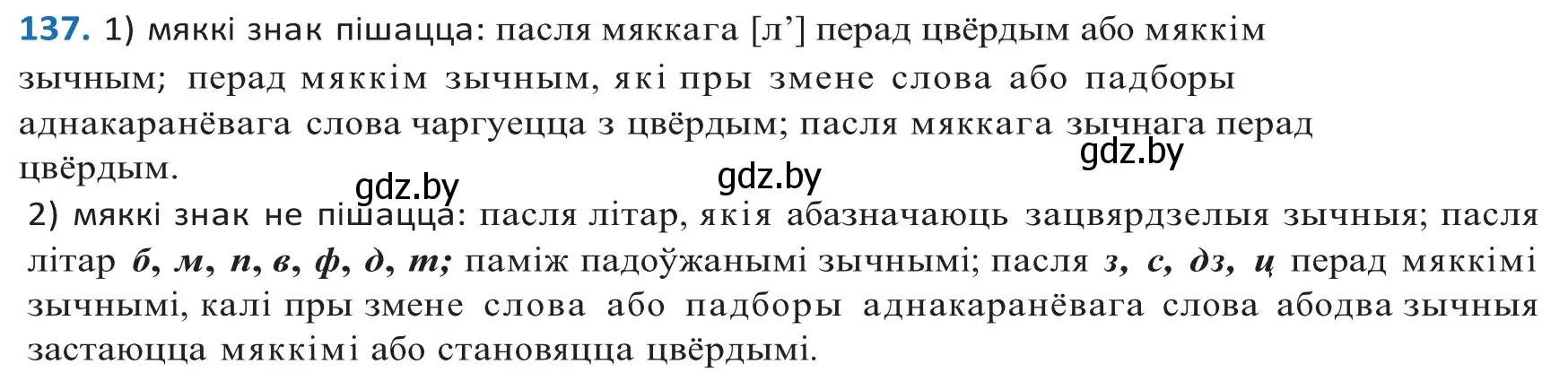 Решение 2. номер 137 (страница 79) гдз по белорусскому языку 10 класс Валочка, Васюкович, учебник