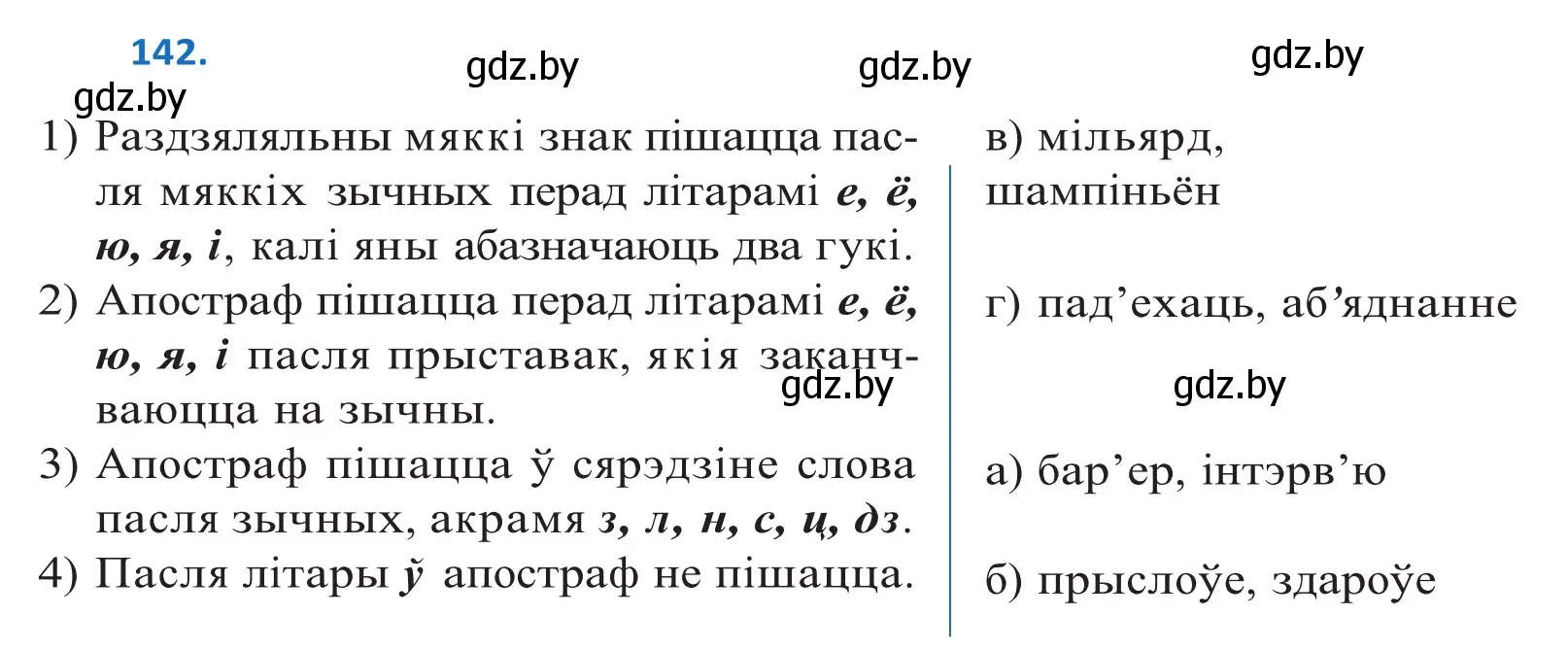 Решение 2. номер 142 (страница 82) гдз по белорусскому языку 10 класс Валочка, Васюкович, учебник