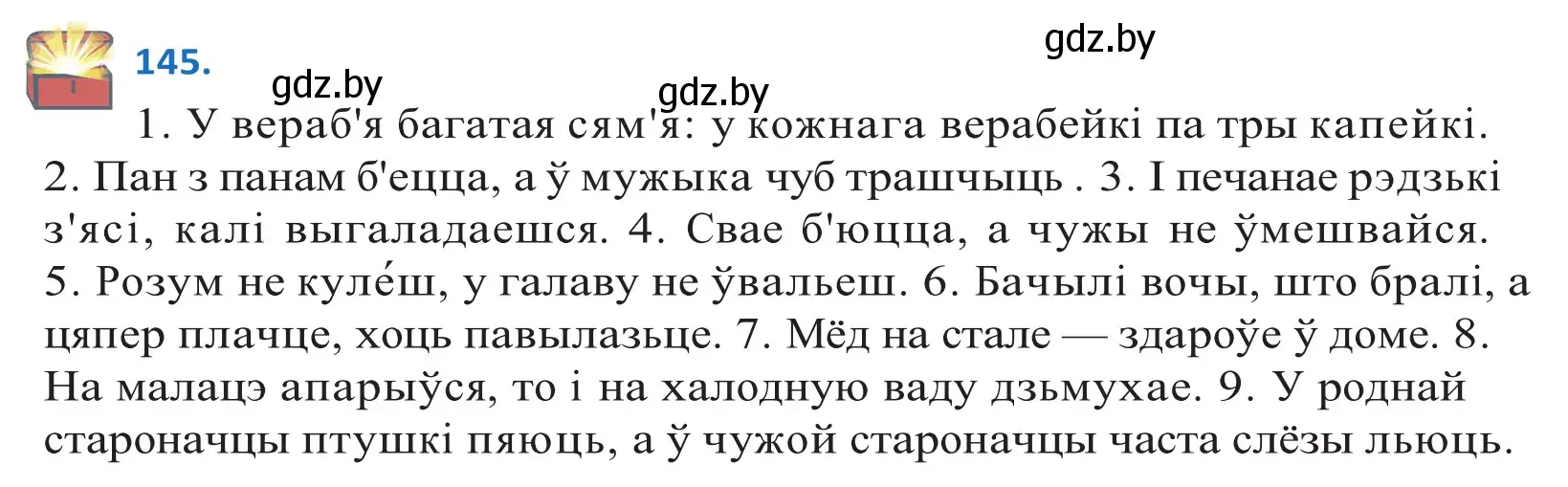 Решение 2. номер 145 (страница 83) гдз по белорусскому языку 10 класс Валочка, Васюкович, учебник