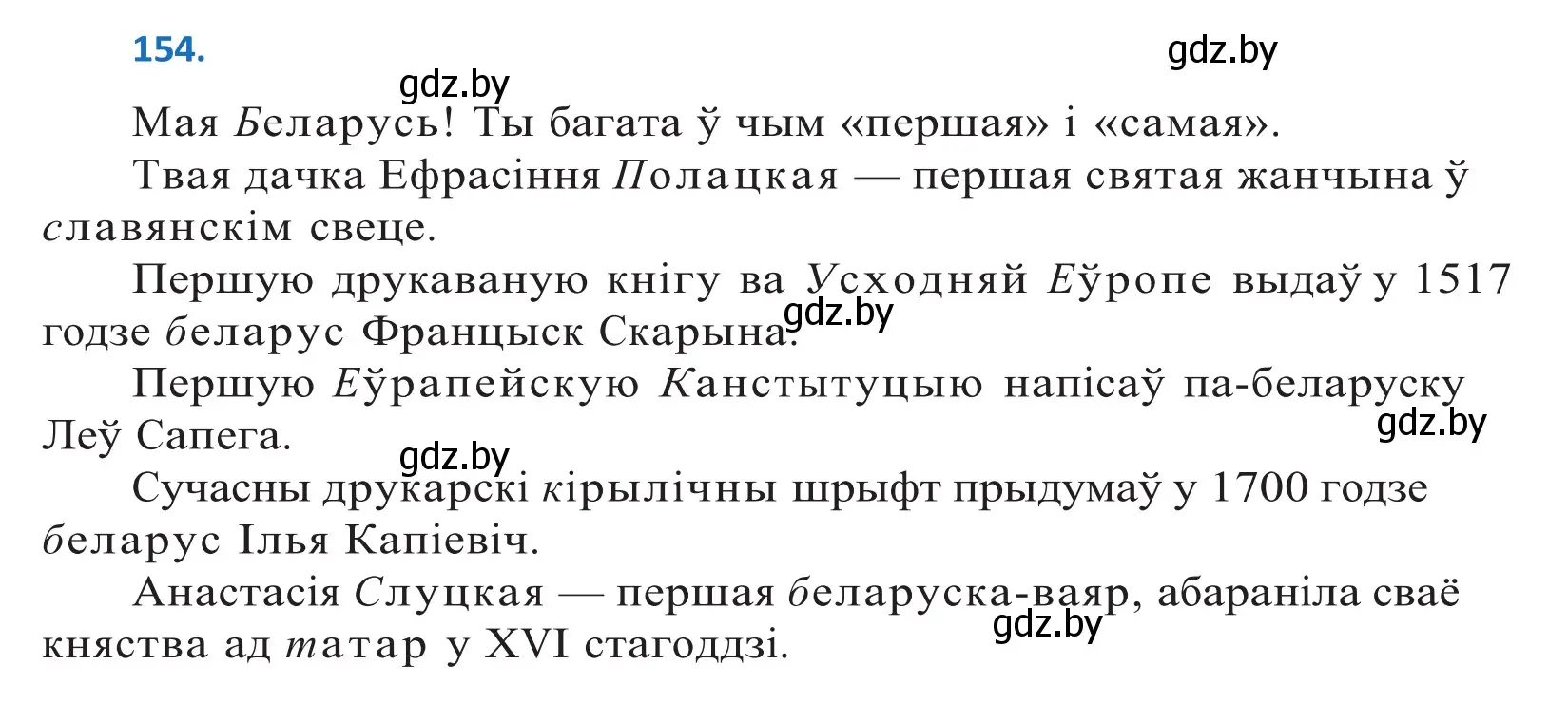 Решение 2. номер 154 (страница 88) гдз по белорусскому языку 10 класс Валочка, Васюкович, учебник