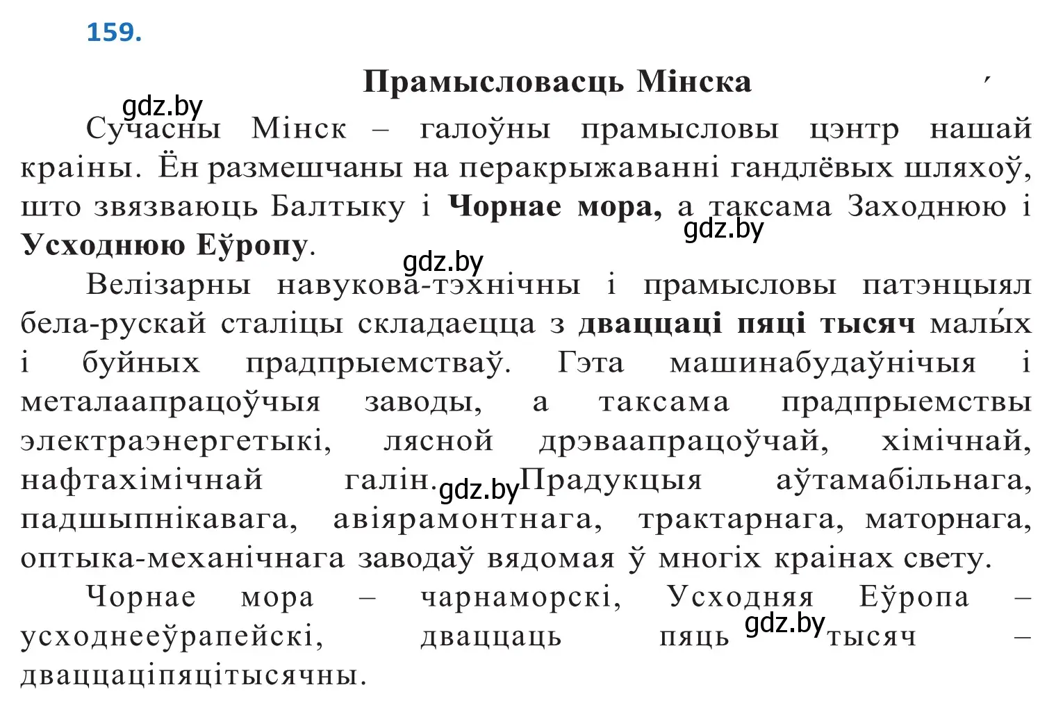 Решение 2. номер 159 (страница 93) гдз по белорусскому языку 10 класс Валочка, Васюкович, учебник